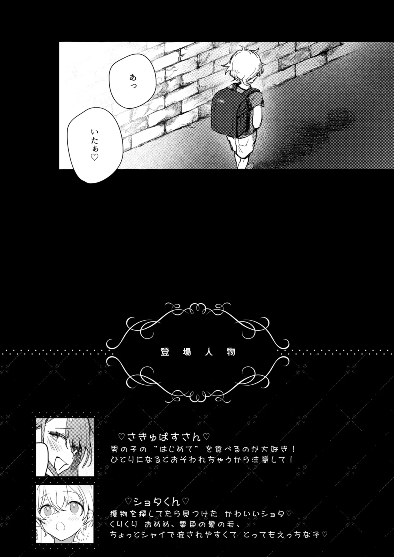 さきゅばすさんとショタくん - page3