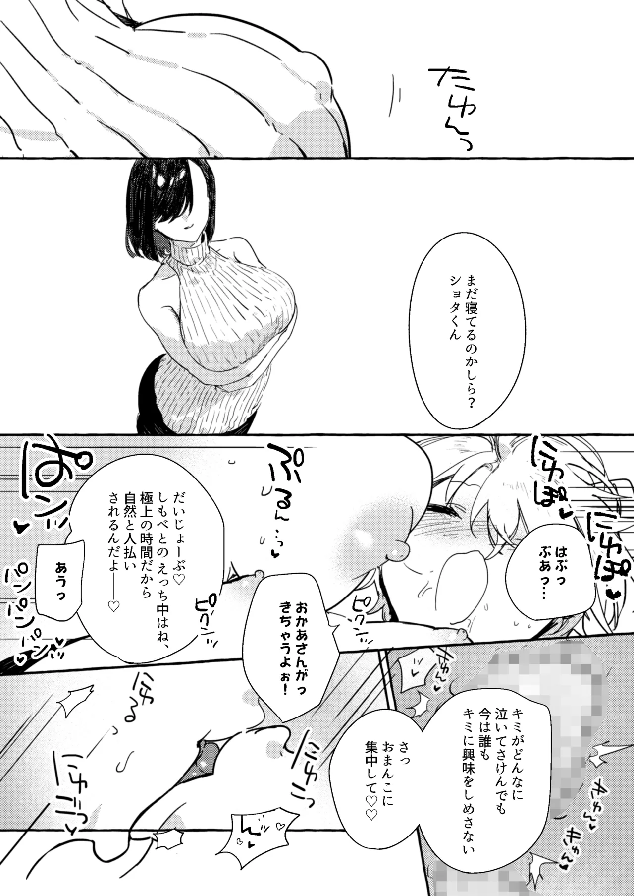 さきゅばすさんとショタくん - page30