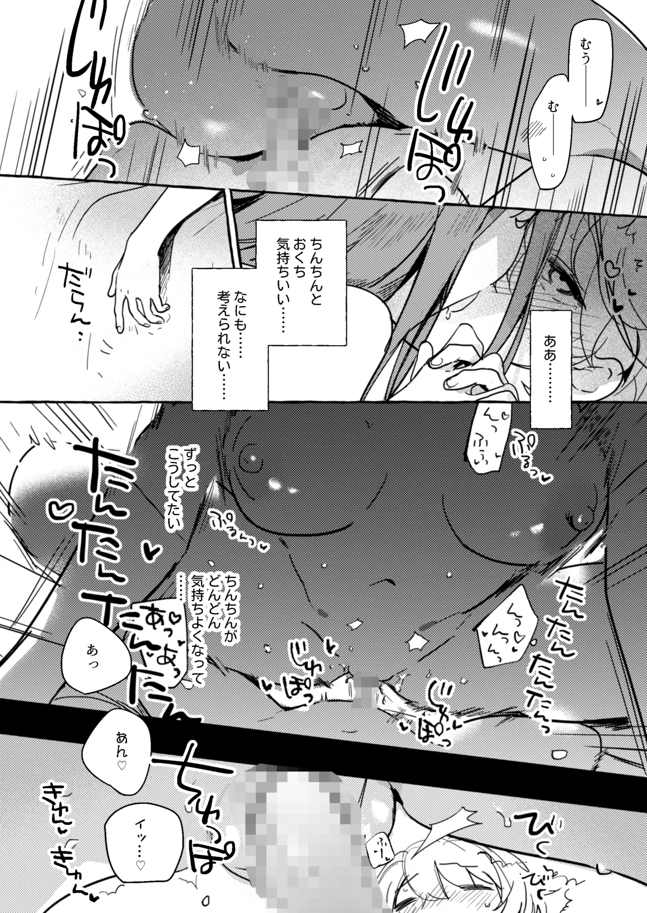 さきゅばすさんとショタくん - page31