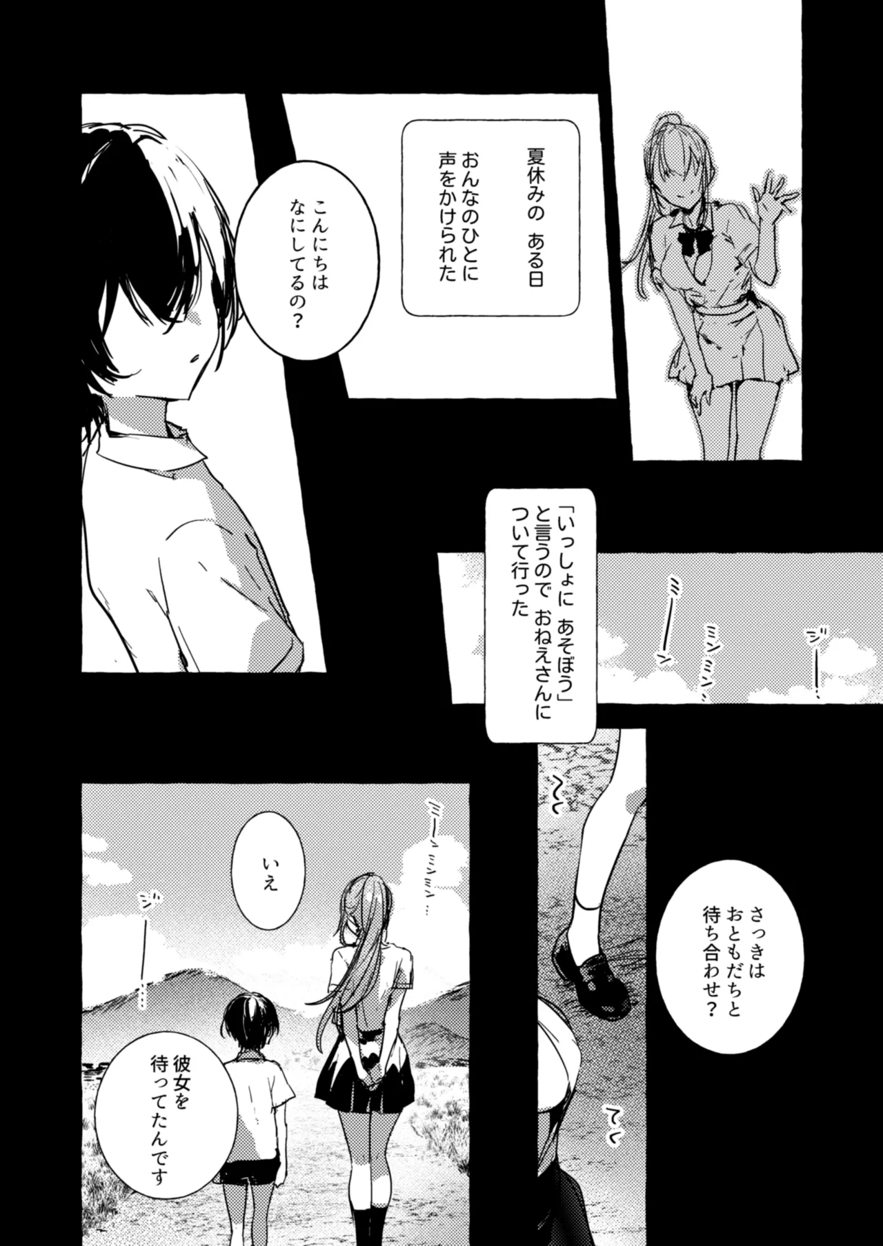 さきゅばすさんとショタくん - page36