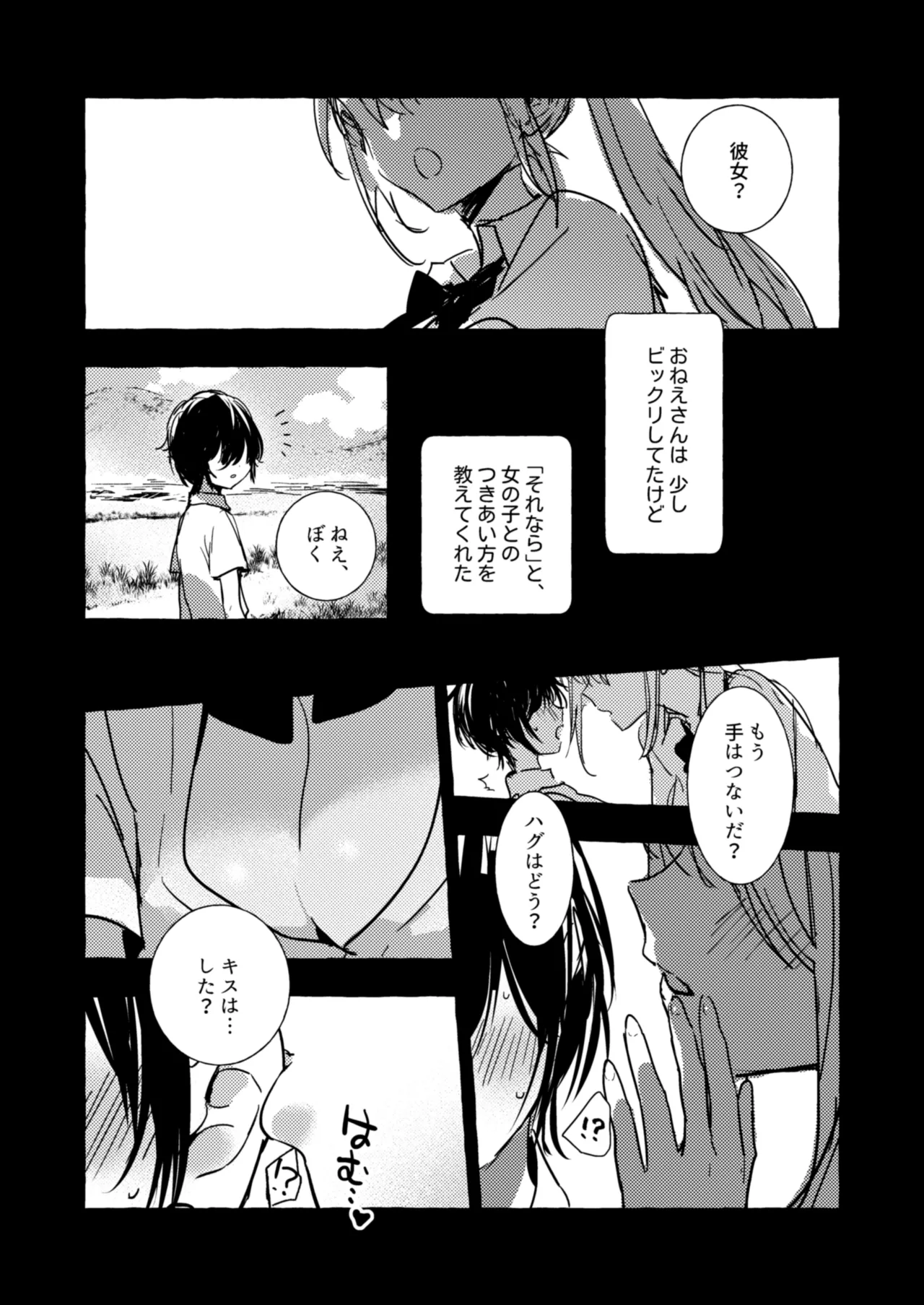 さきゅばすさんとショタくん - page37
