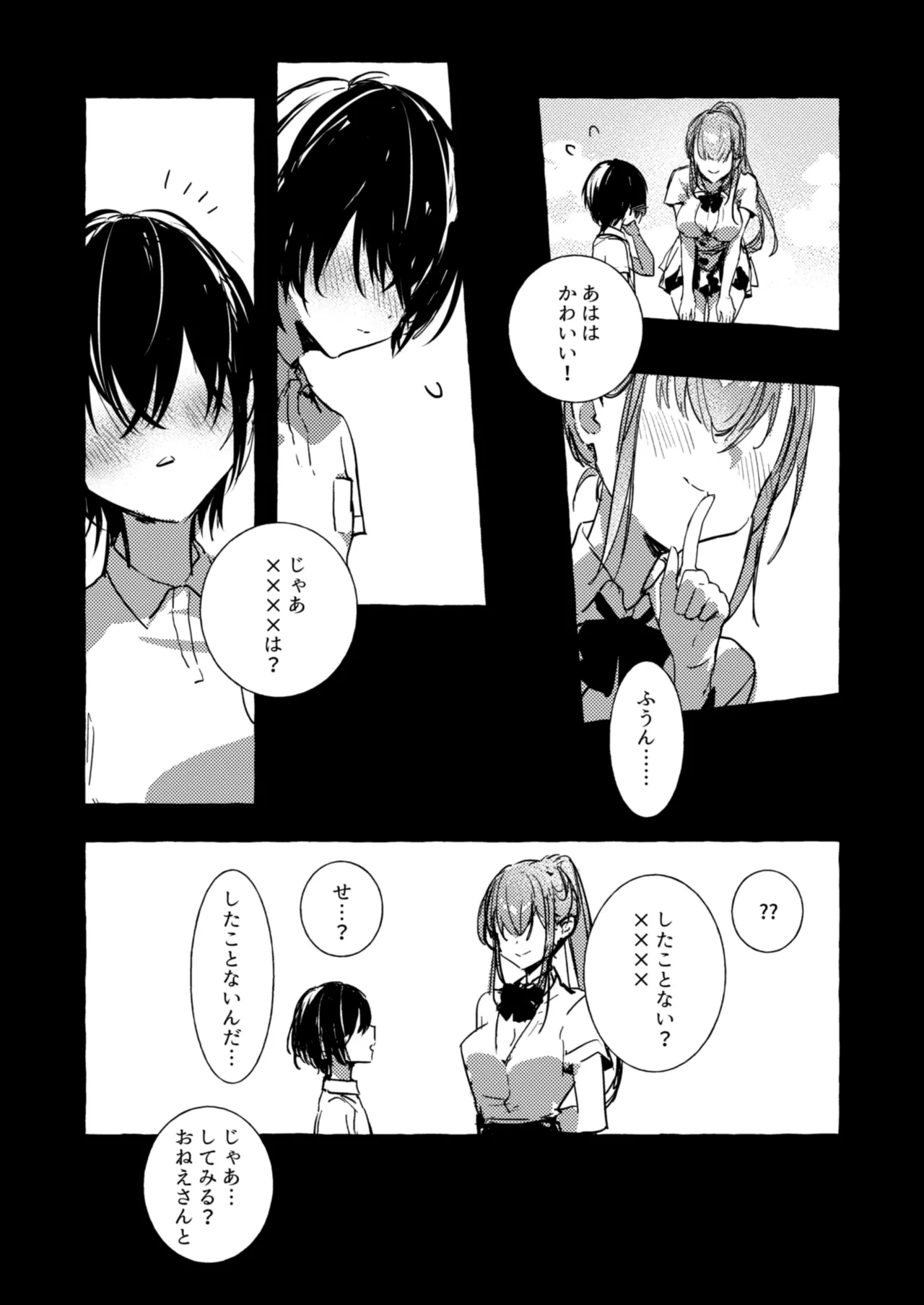 さきゅばすさんとショタくん - page38