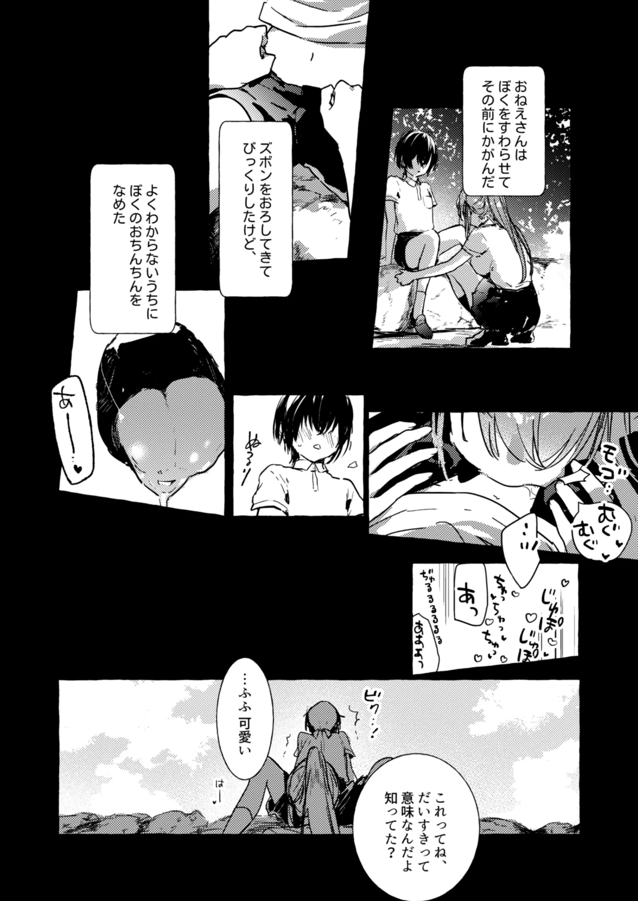 さきゅばすさんとショタくん - page39