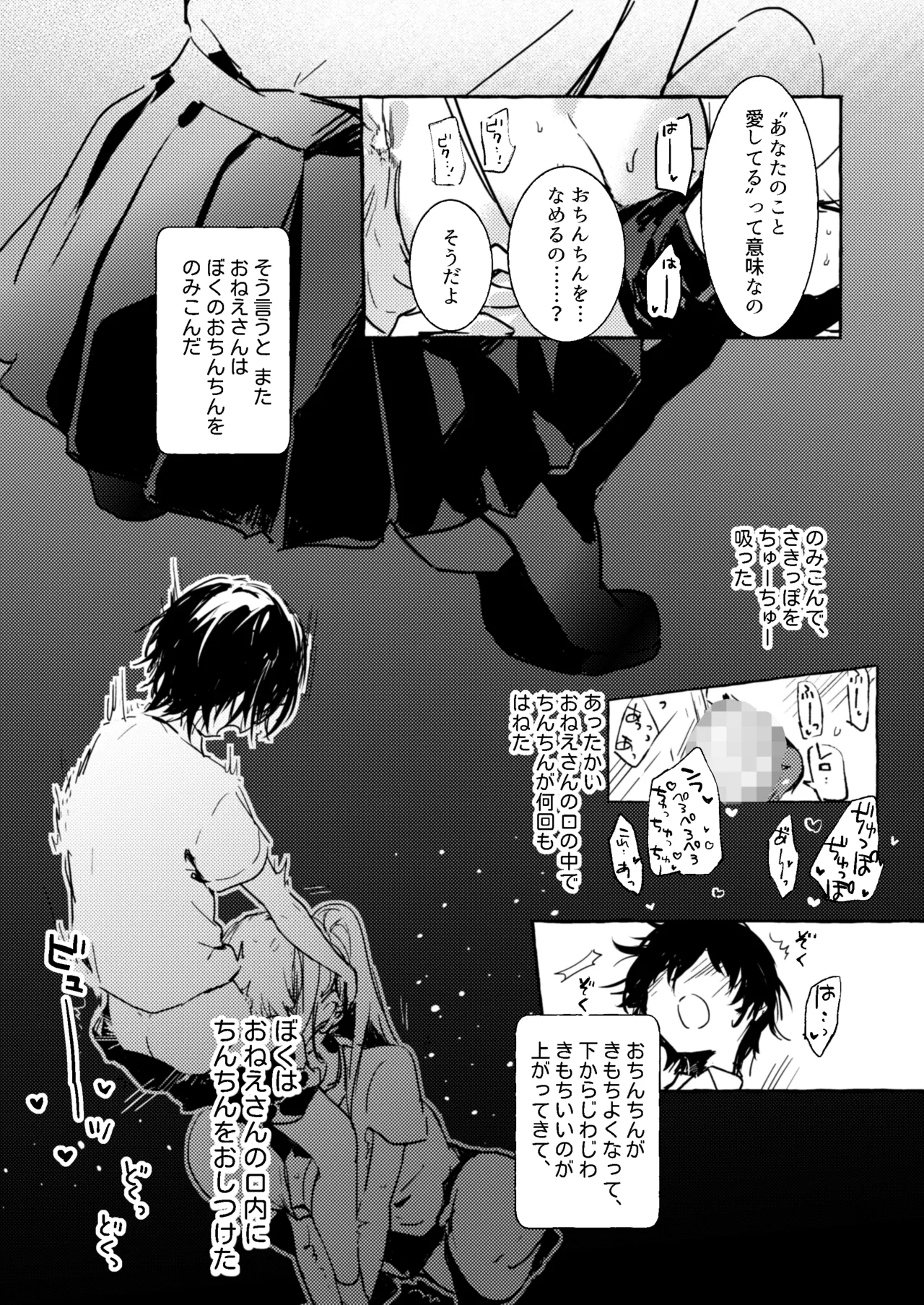 さきゅばすさんとショタくん - page40
