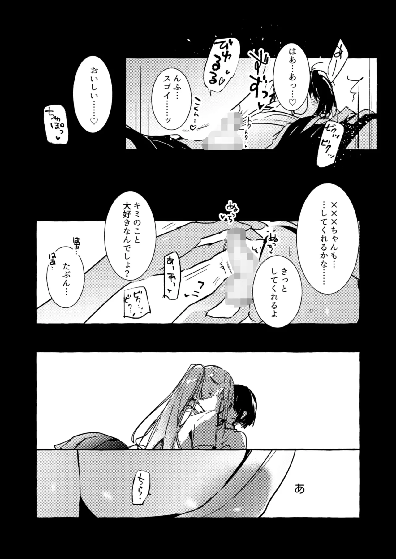 さきゅばすさんとショタくん - page41