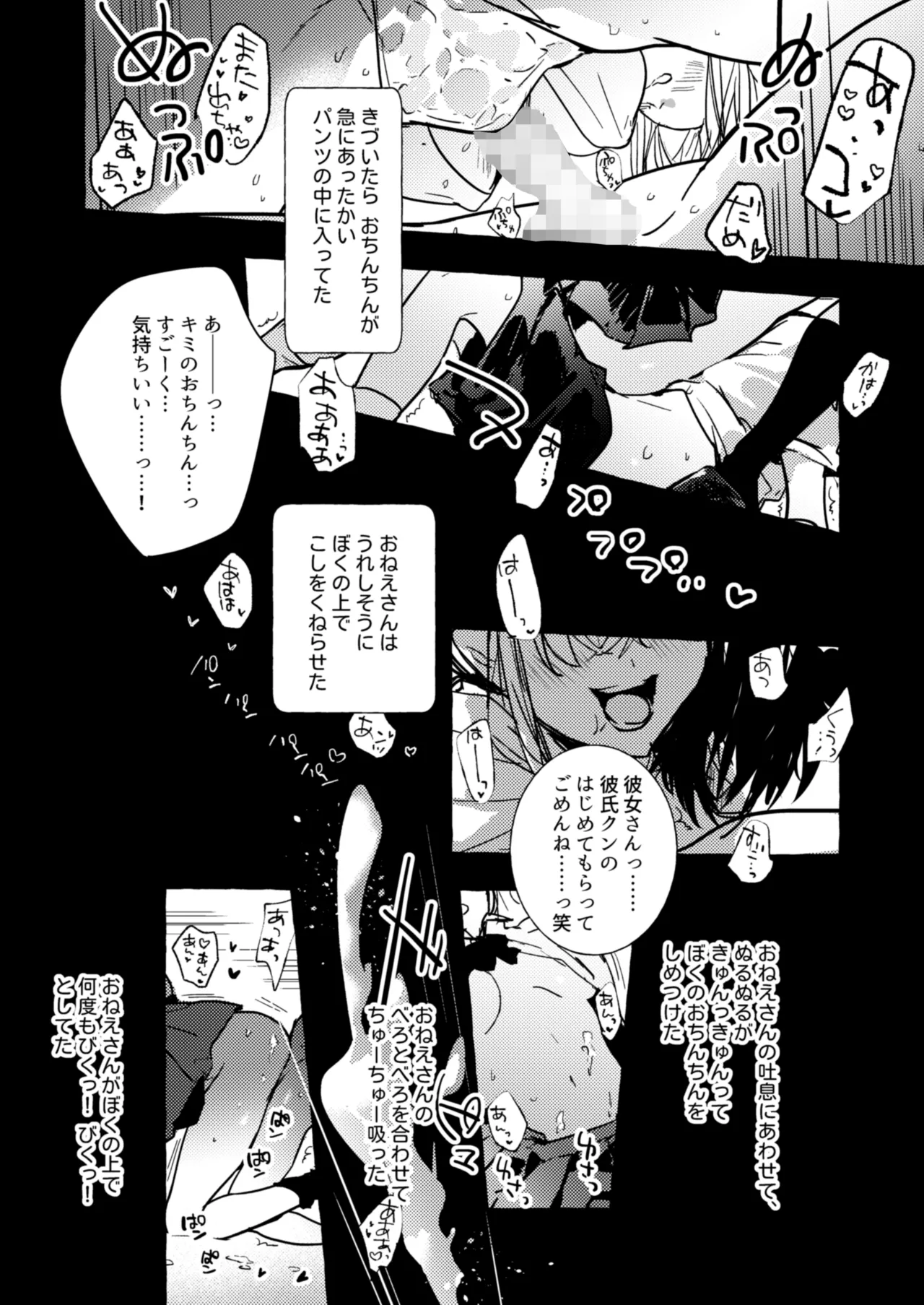 さきゅばすさんとショタくん - page44