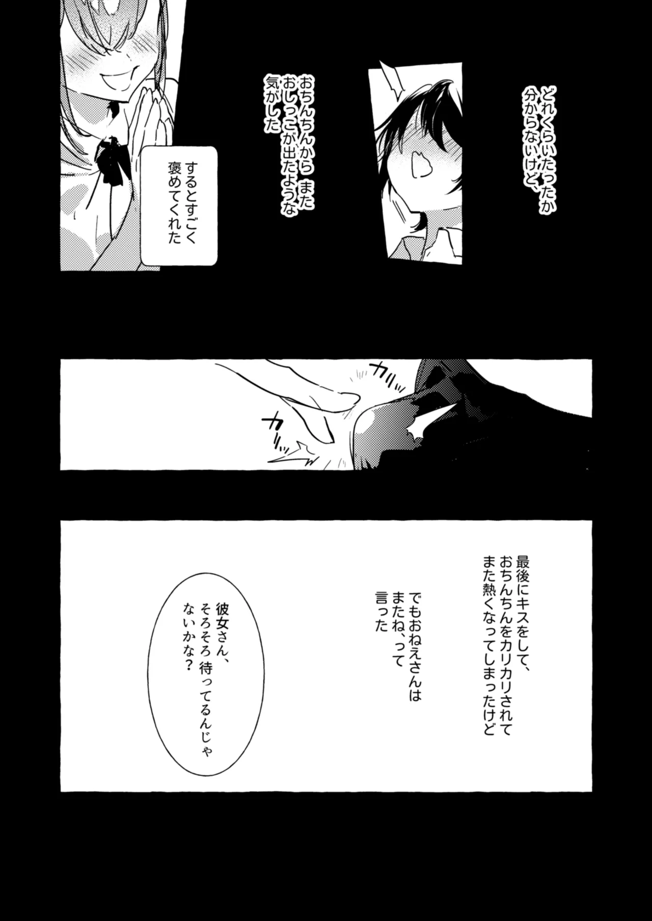 さきゅばすさんとショタくん - page45
