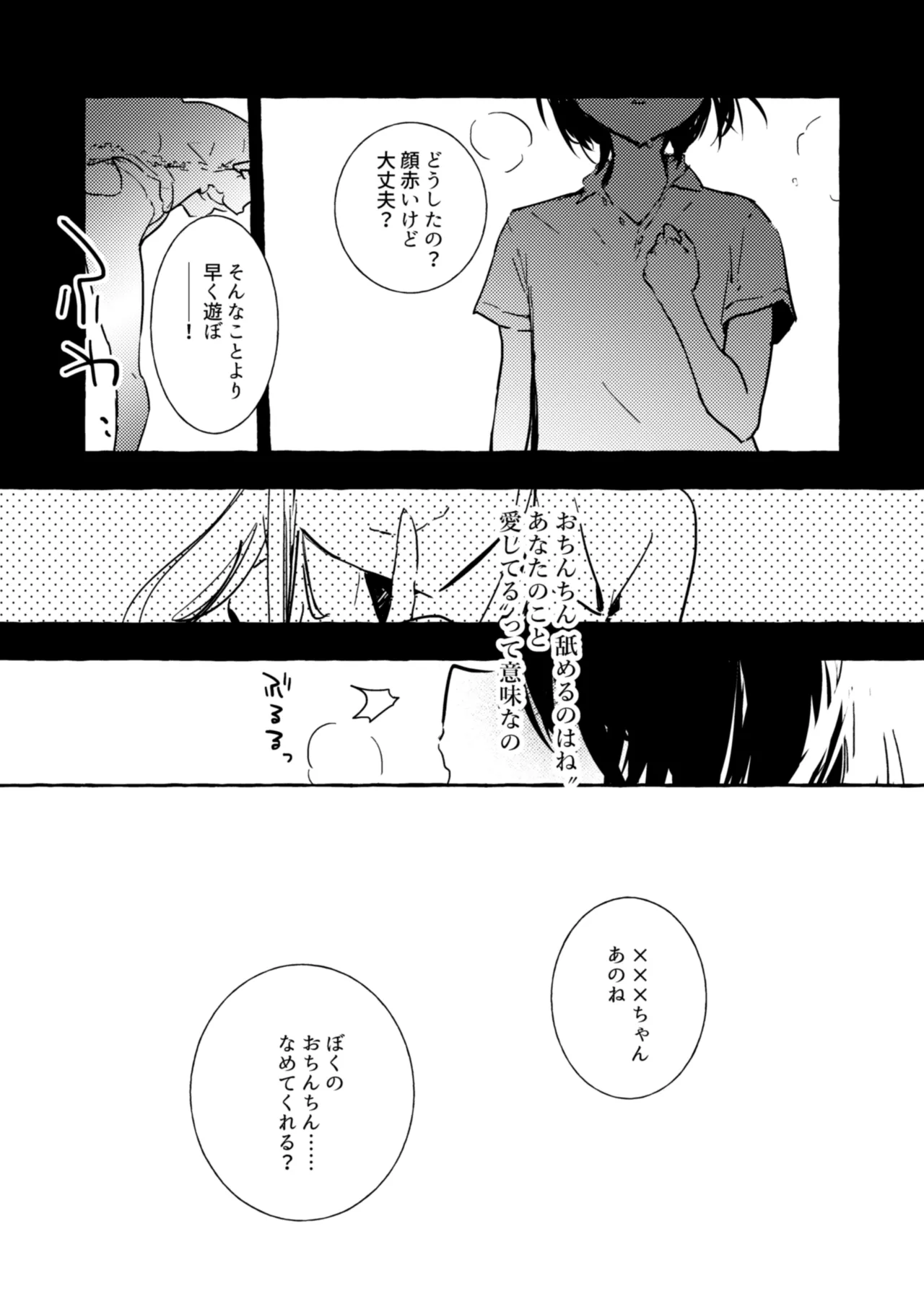 さきゅばすさんとショタくん - page47