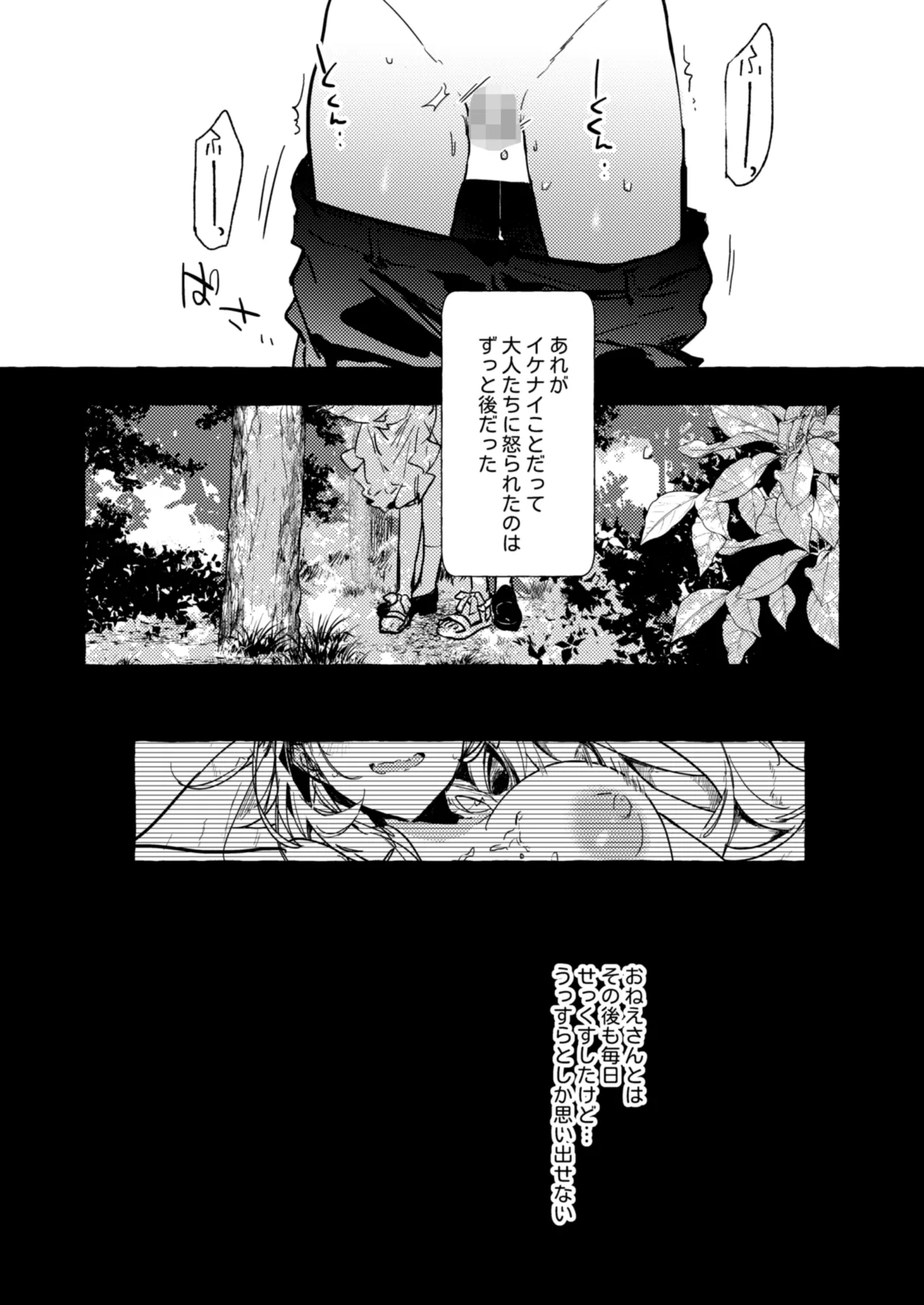 さきゅばすさんとショタくん - page48