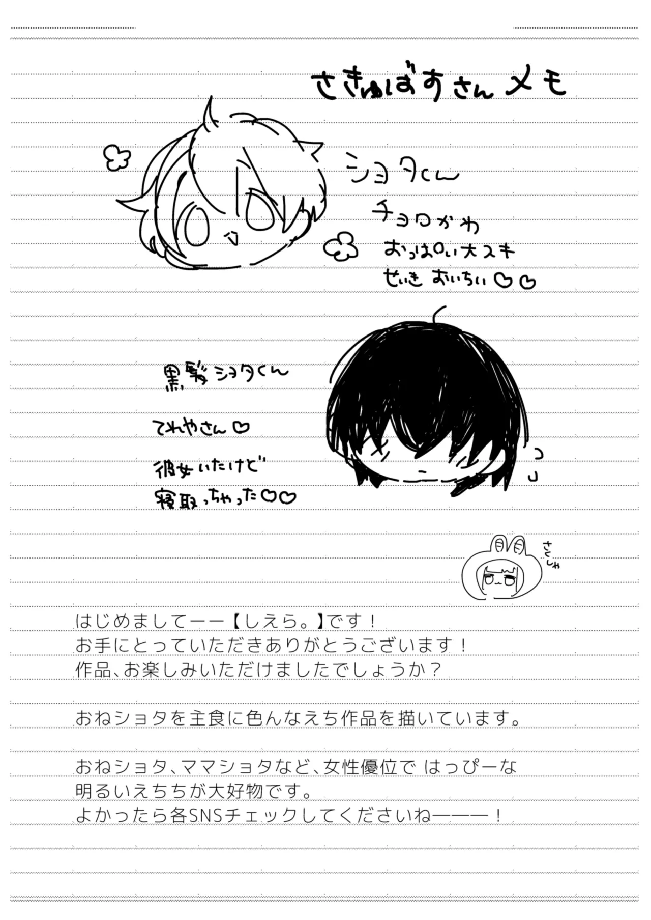 さきゅばすさんとショタくん - page49