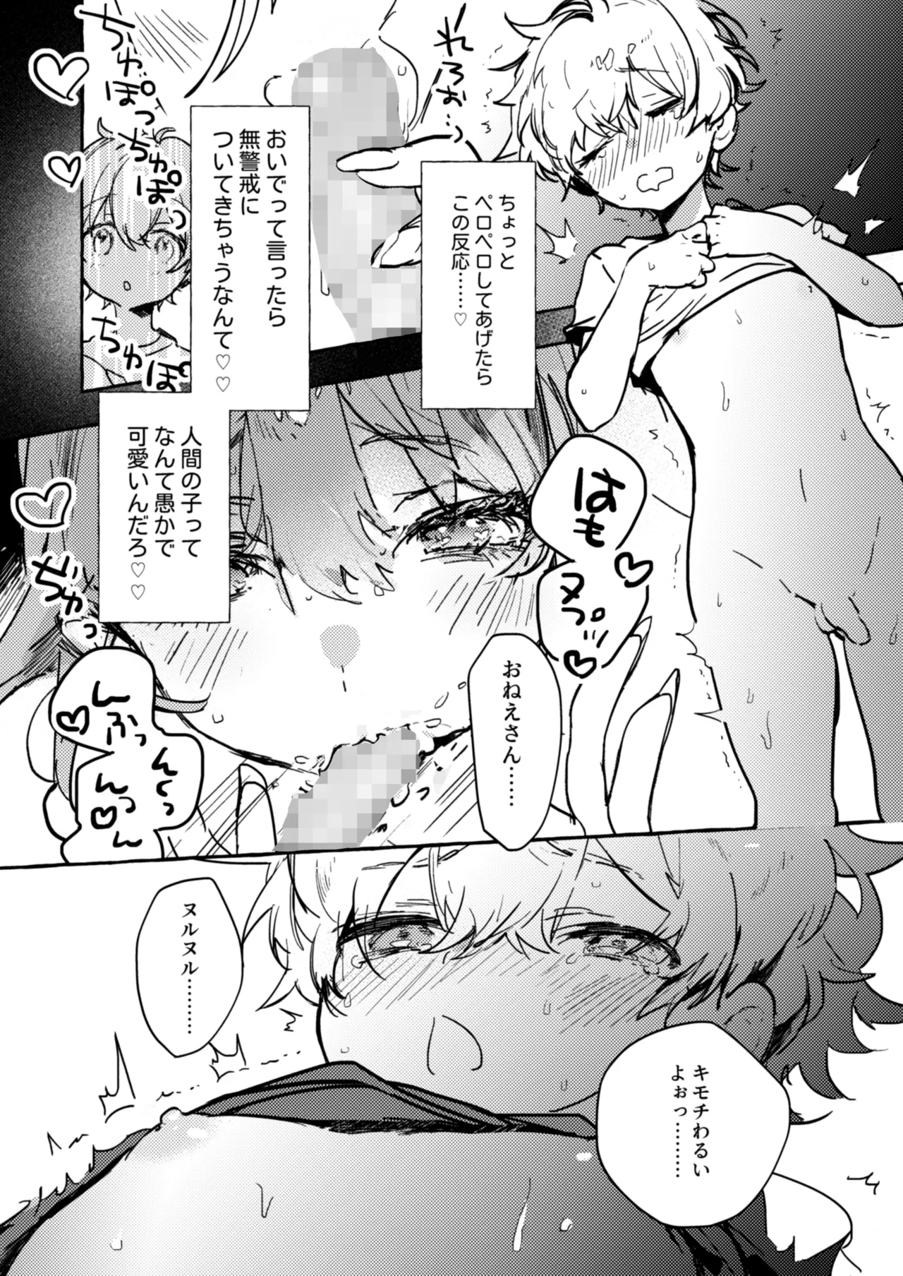さきゅばすさんとショタくん - page5