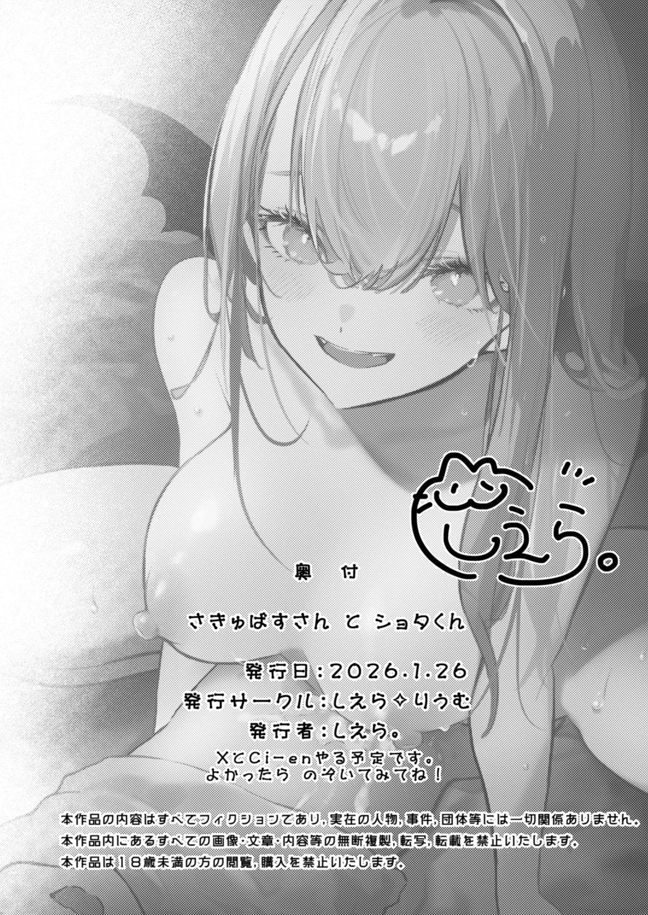 さきゅばすさんとショタくん - page50