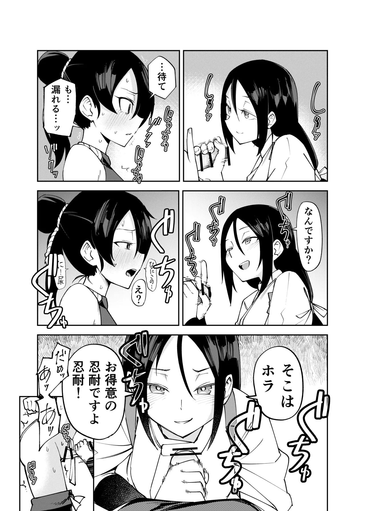 ふたなり化くノ一○問 ～○問耐性持ちくノ一 初めてのペニス責め～ - page11