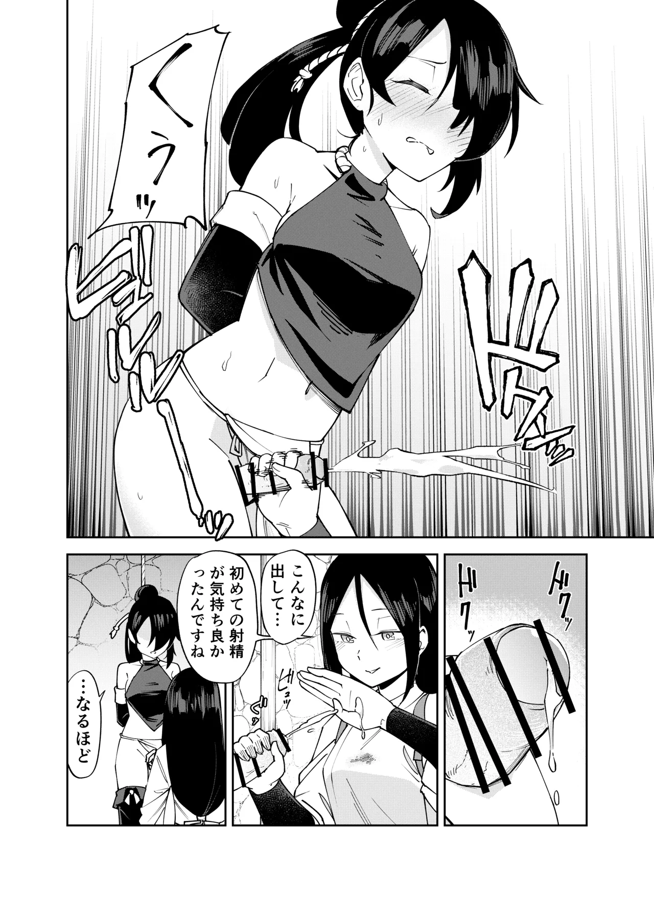 ふたなり化くノ一○問 ～○問耐性持ちくノ一 初めてのペニス責め～ - page12