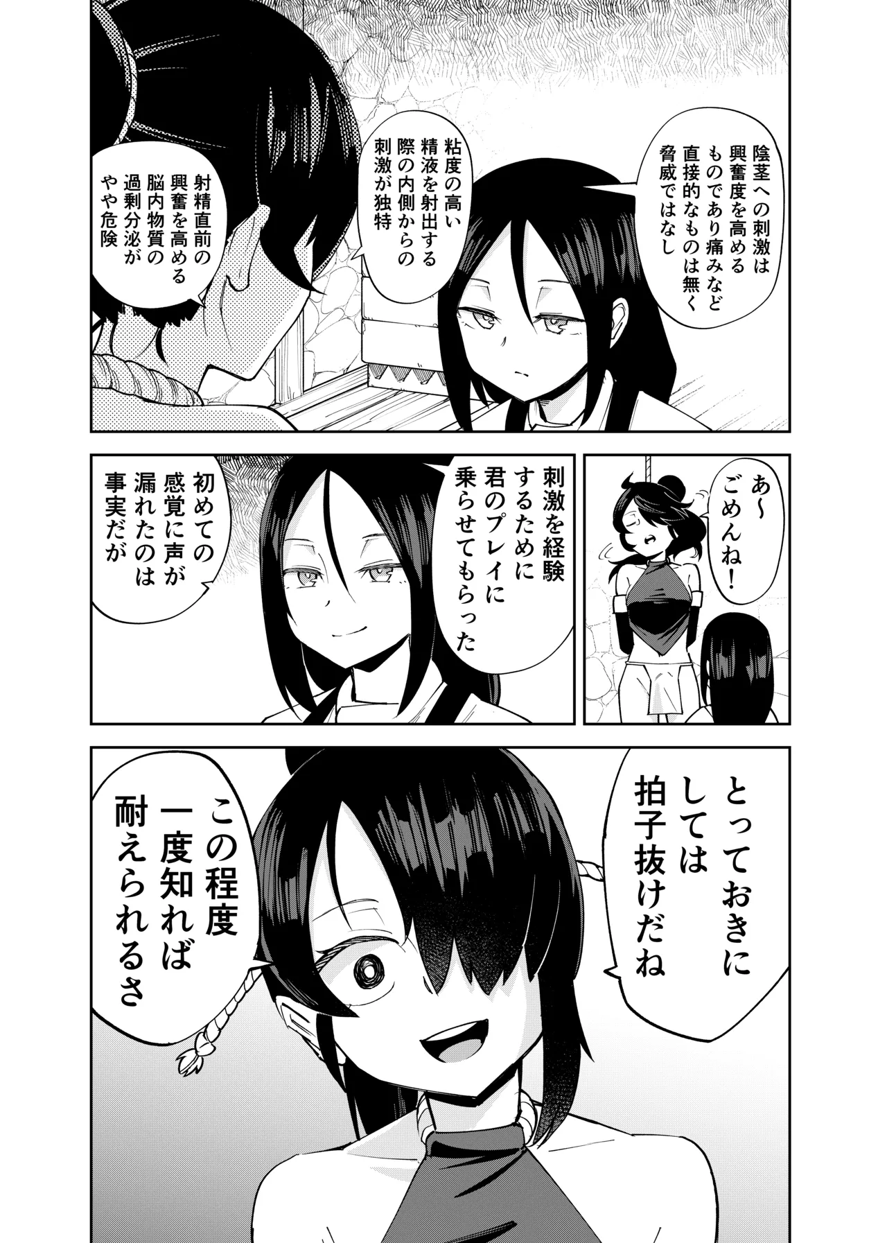 ふたなり化くノ一○問 ～○問耐性持ちくノ一 初めてのペニス責め～ - page13