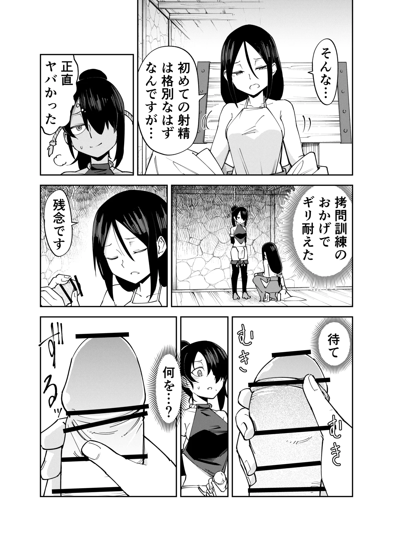 ふたなり化くノ一○問 ～○問耐性持ちくノ一 初めてのペニス責め～ - page14