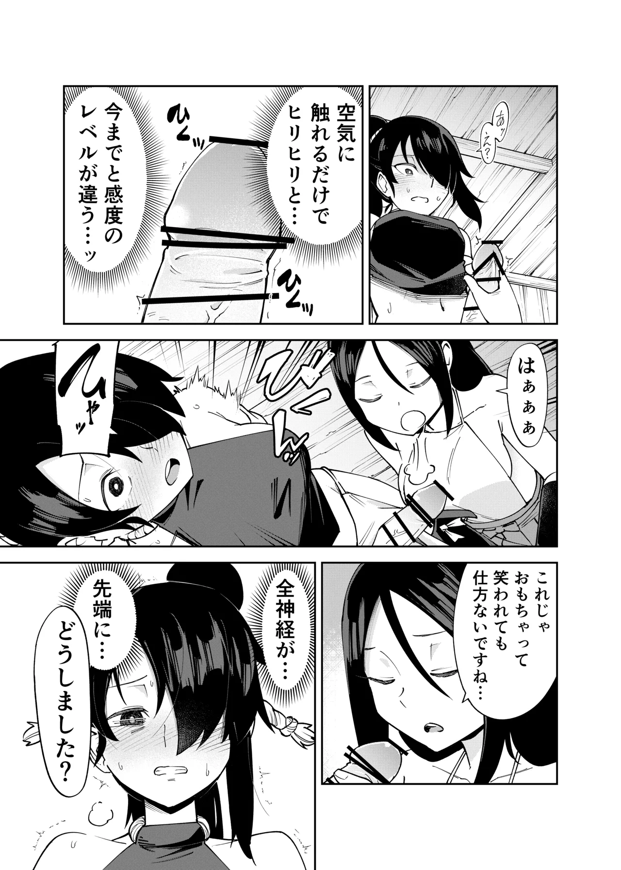 ふたなり化くノ一○問 ～○問耐性持ちくノ一 初めてのペニス責め～ - page15