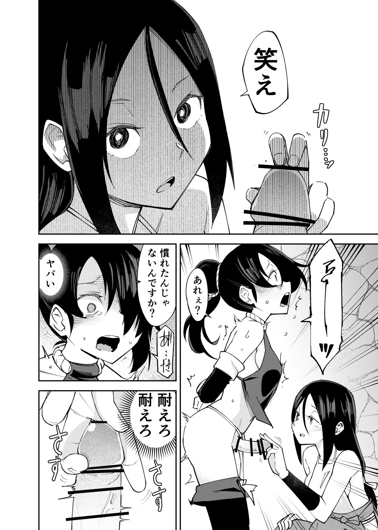 ふたなり化くノ一○問 ～○問耐性持ちくノ一 初めてのペニス責め～ - page16