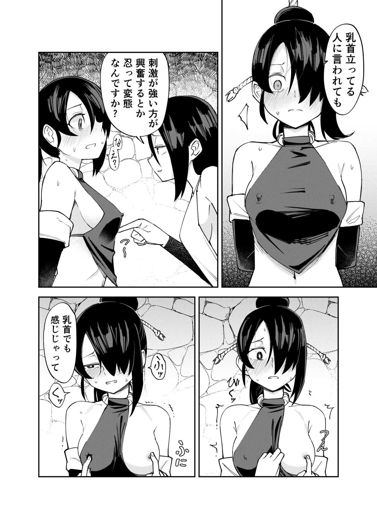 ふたなり化くノ一○問 ～○問耐性持ちくノ一 初めてのペニス責め～ - page18