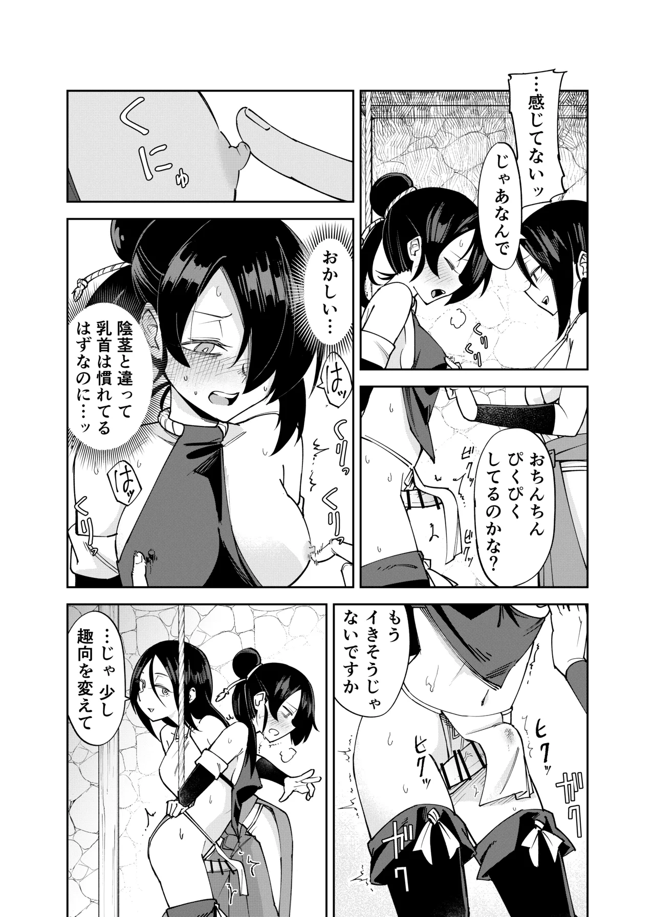 ふたなり化くノ一○問 ～○問耐性持ちくノ一 初めてのペニス責め～ - page19