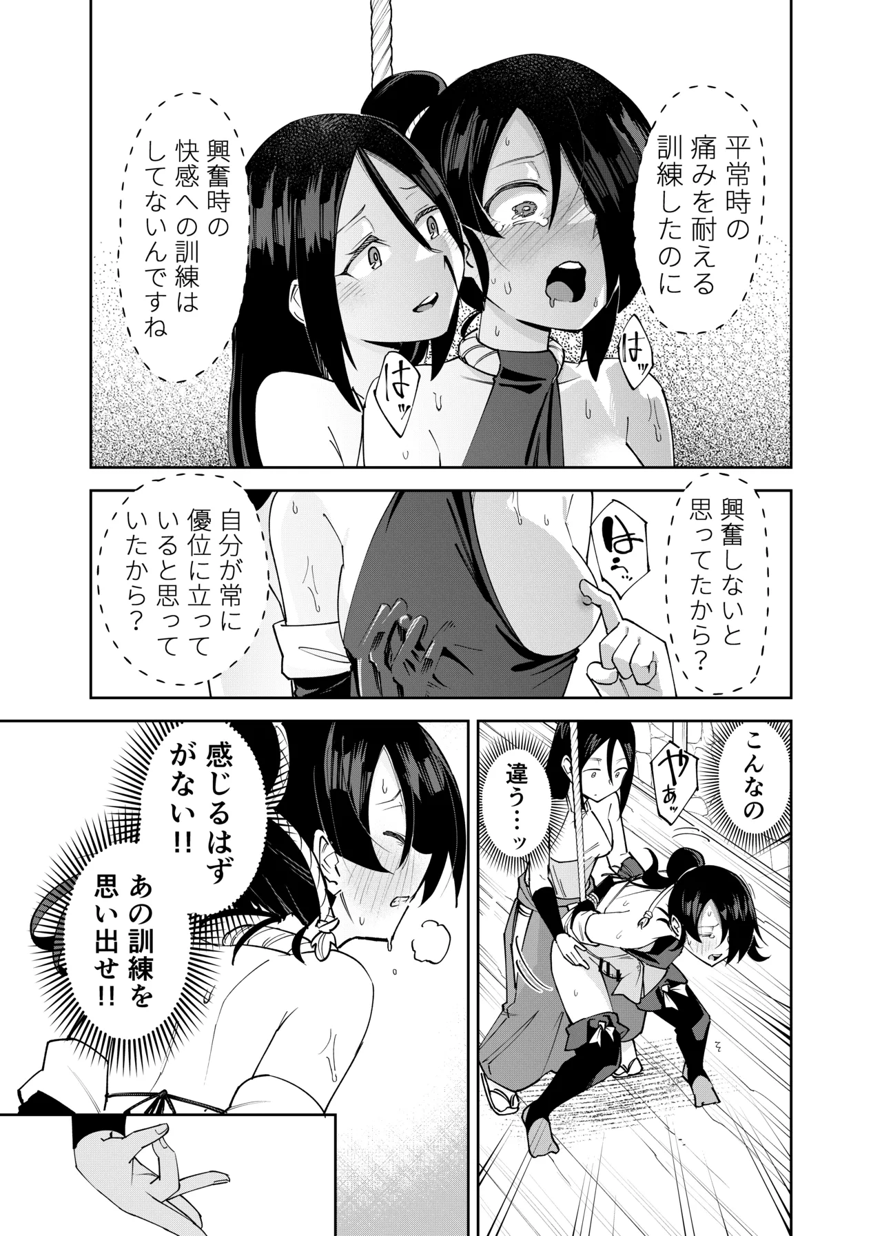 ふたなり化くノ一○問 ～○問耐性持ちくノ一 初めてのペニス責め～ - page21