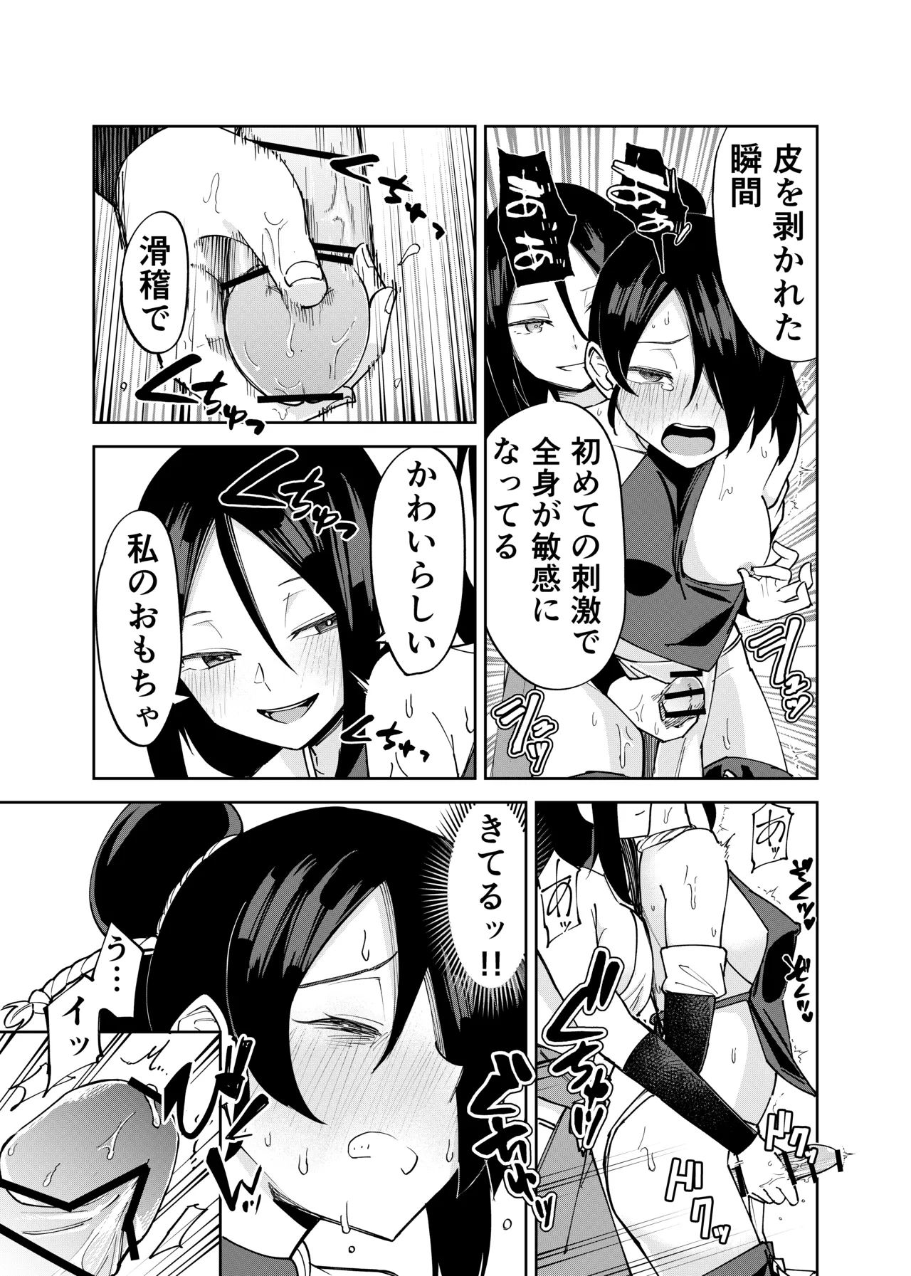 ふたなり化くノ一○問 ～○問耐性持ちくノ一 初めてのペニス責め～ - page23