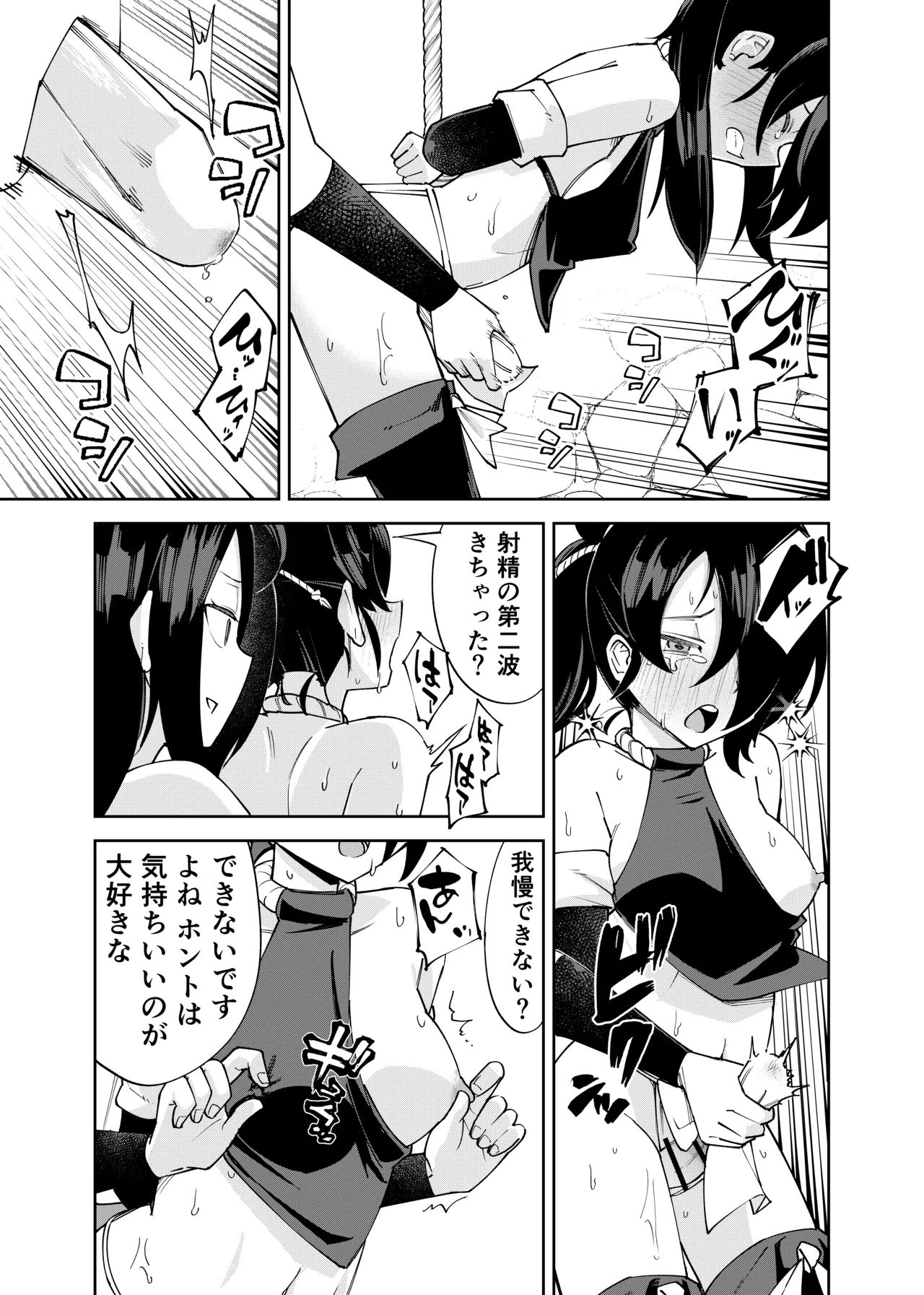 ふたなり化くノ一○問 ～○問耐性持ちくノ一 初めてのペニス責め～ - page25