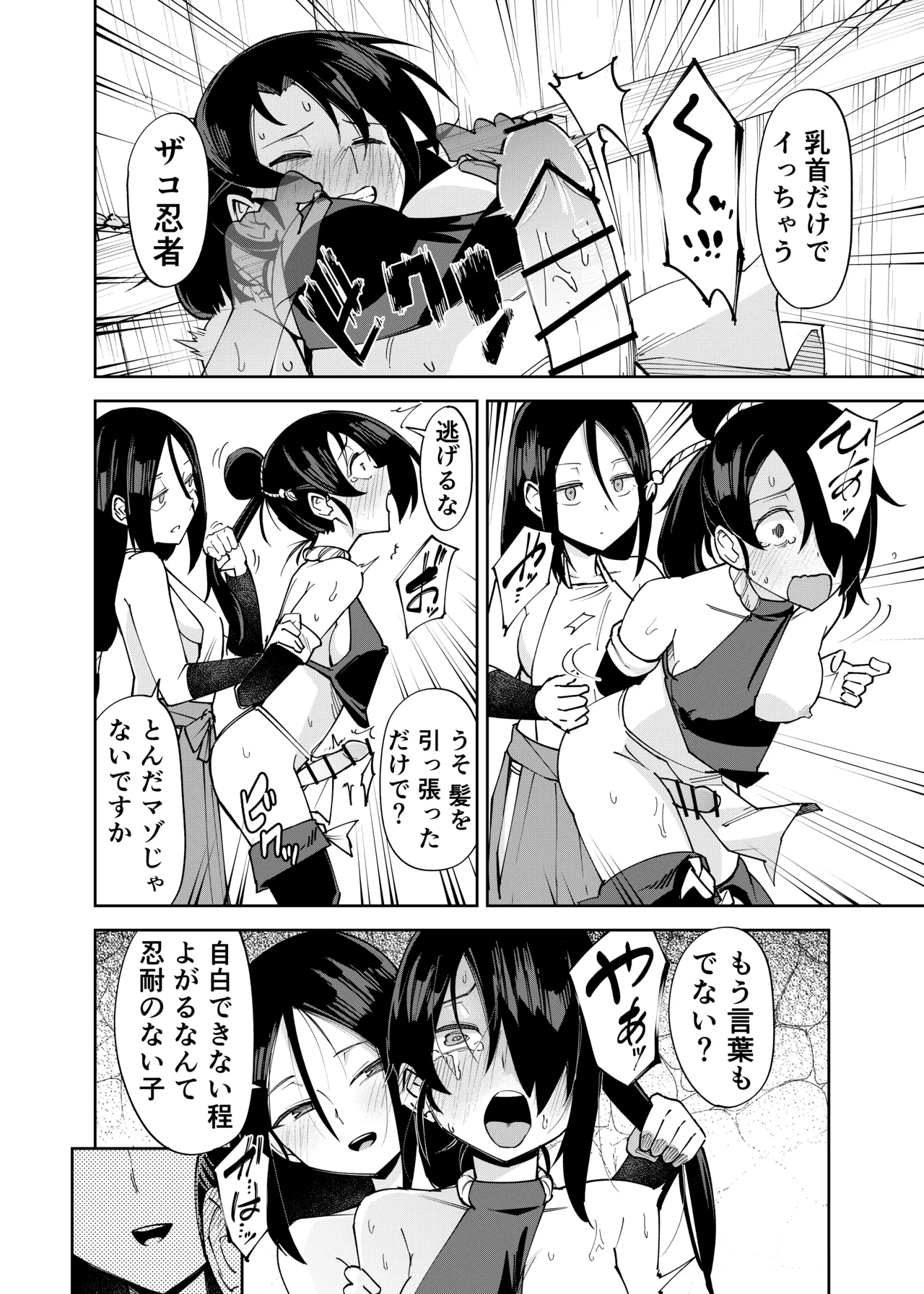 ふたなり化くノ一○問 ～○問耐性持ちくノ一 初めてのペニス責め～ - page26