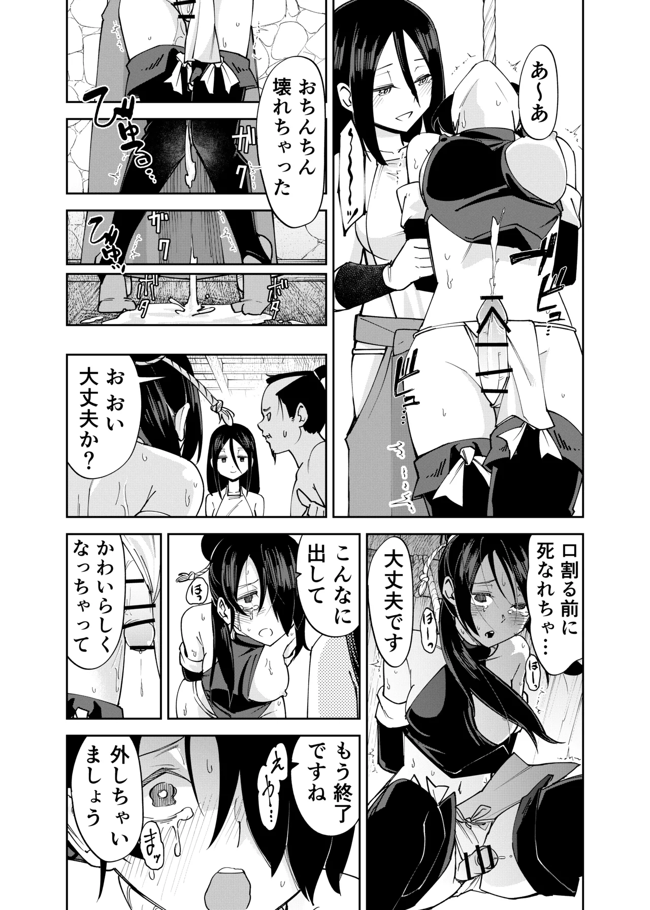 ふたなり化くノ一○問 ～○問耐性持ちくノ一 初めてのペニス責め～ - page29