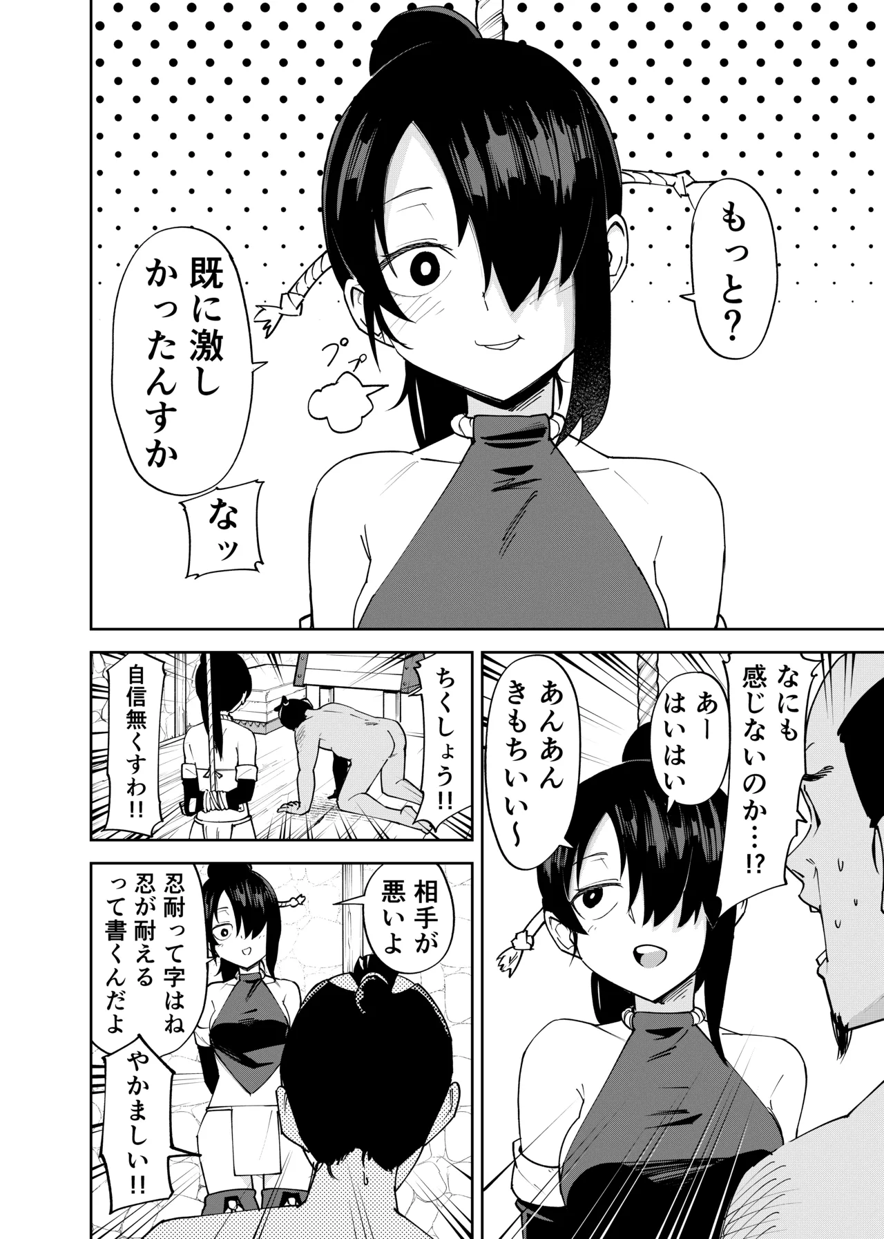ふたなり化くノ一○問 ～○問耐性持ちくノ一 初めてのペニス責め～ - page4