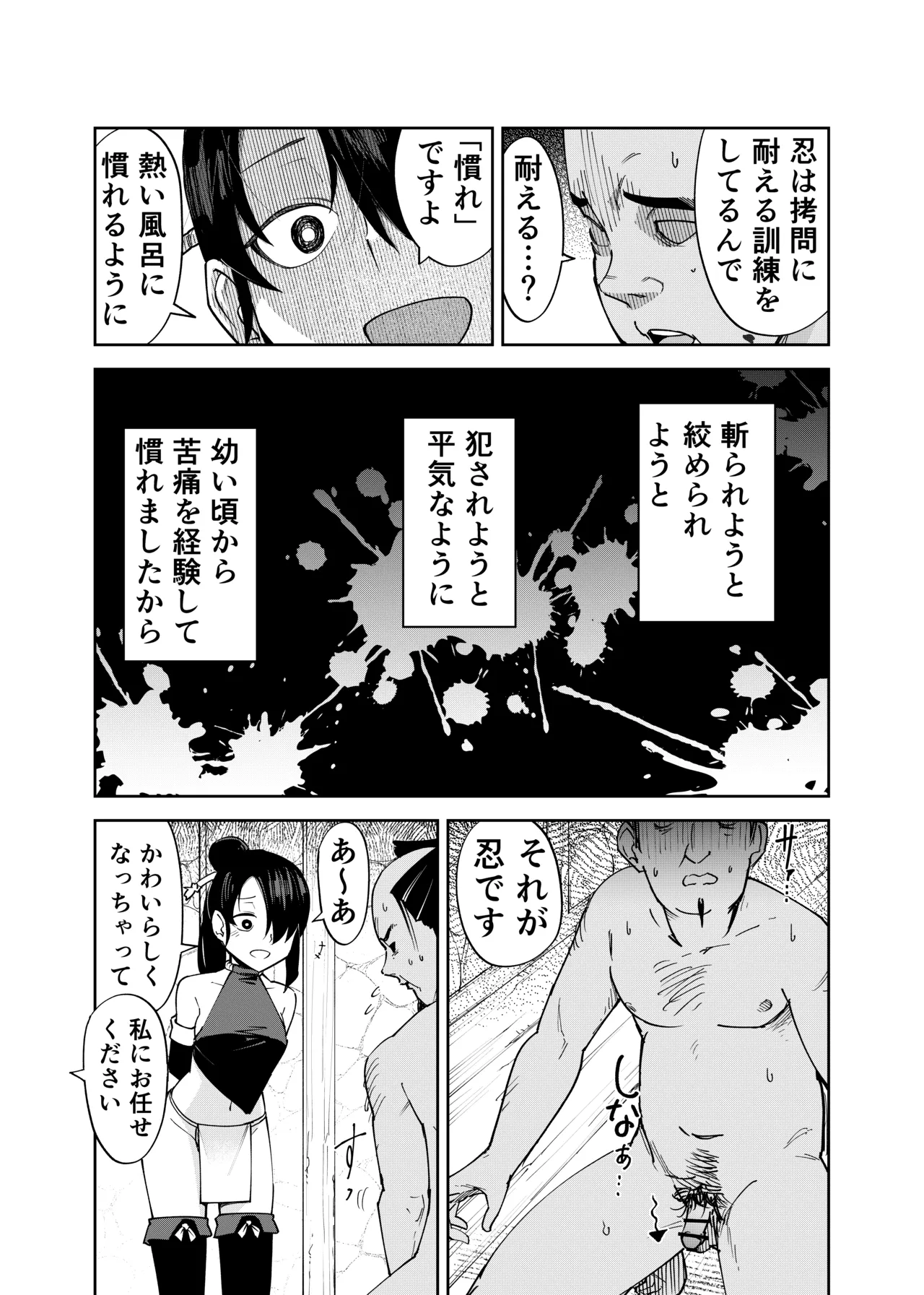 ふたなり化くノ一○問 ～○問耐性持ちくノ一 初めてのペニス責め～ - page5