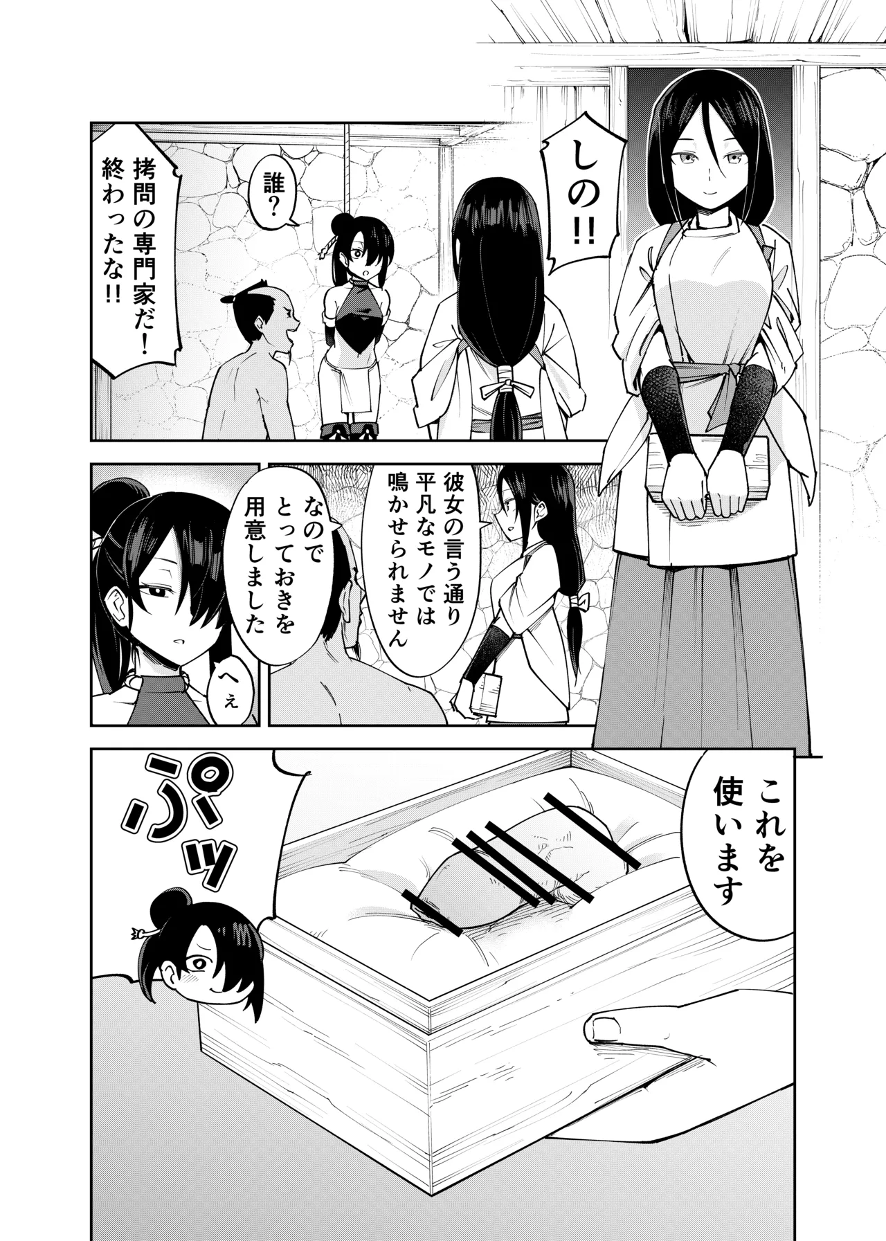 ふたなり化くノ一○問 ～○問耐性持ちくノ一 初めてのペニス責め～ - page6