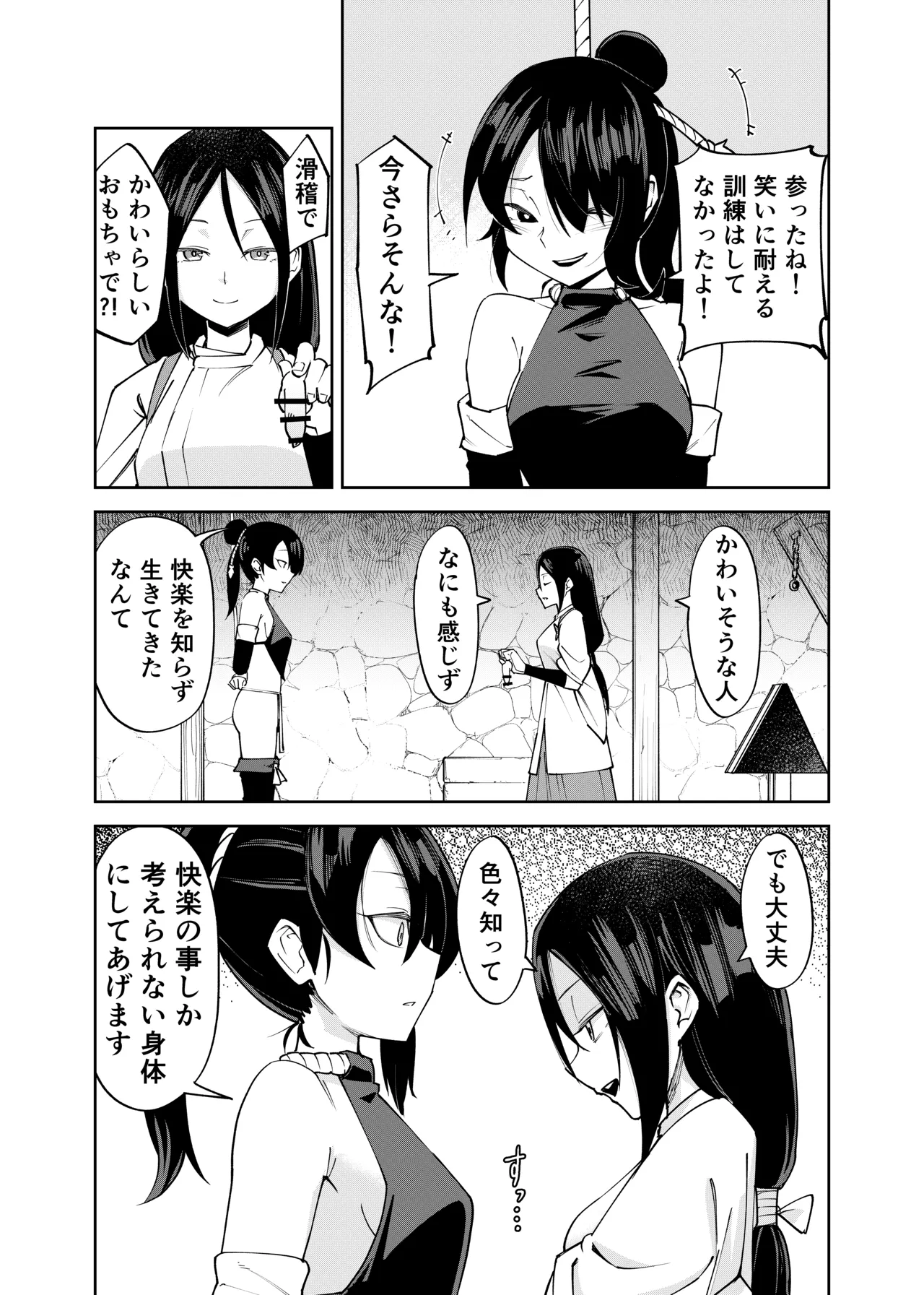 ふたなり化くノ一○問 ～○問耐性持ちくノ一 初めてのペニス責め～ - page7