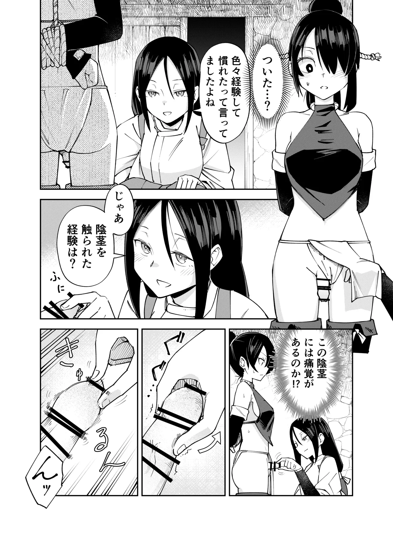 ふたなり化くノ一○問 ～○問耐性持ちくノ一 初めてのペニス責め～ - page8