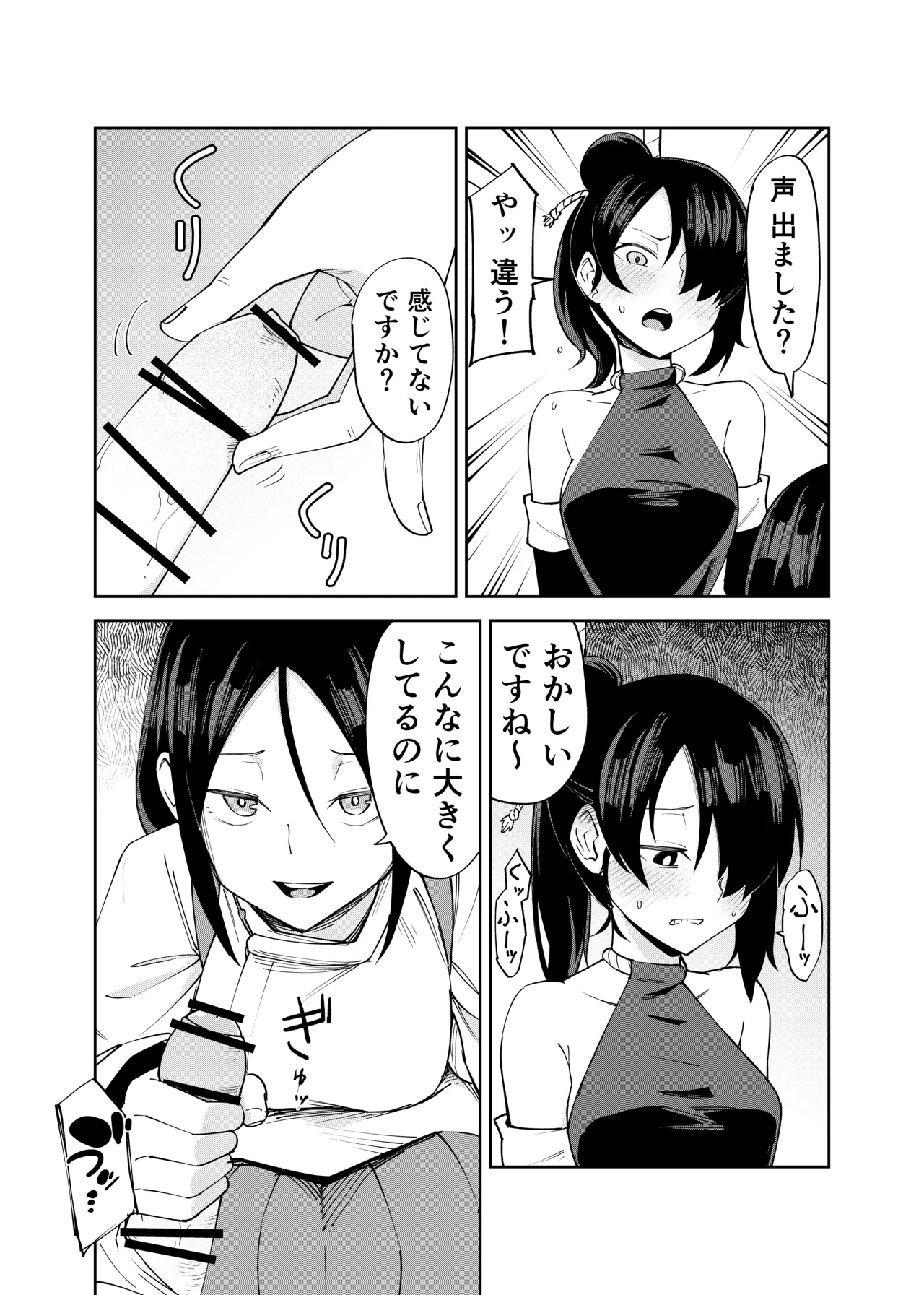 ふたなり化くノ一○問 ～○問耐性持ちくノ一 初めてのペニス責め～ - page9