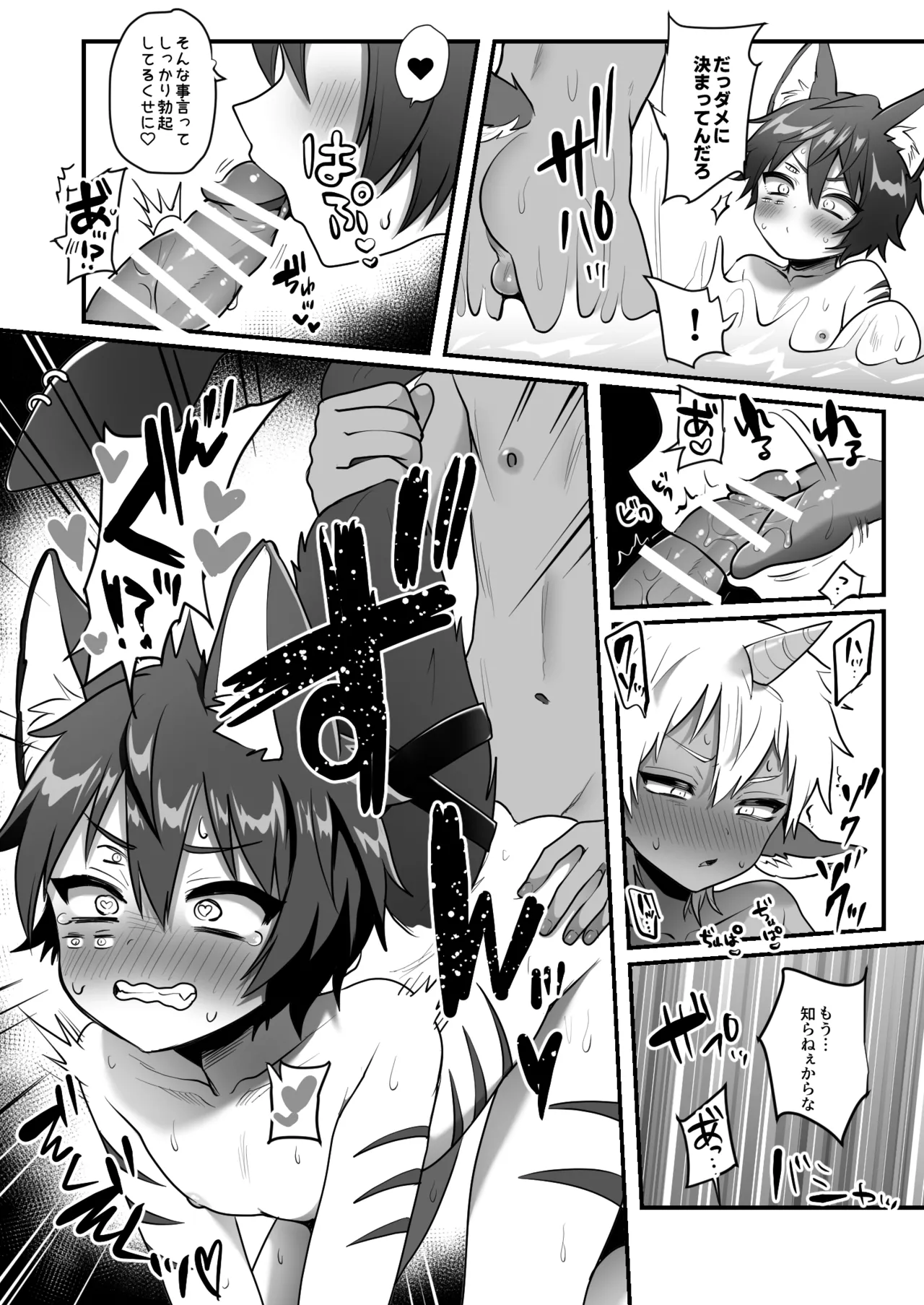 温泉の怪物たち - page2