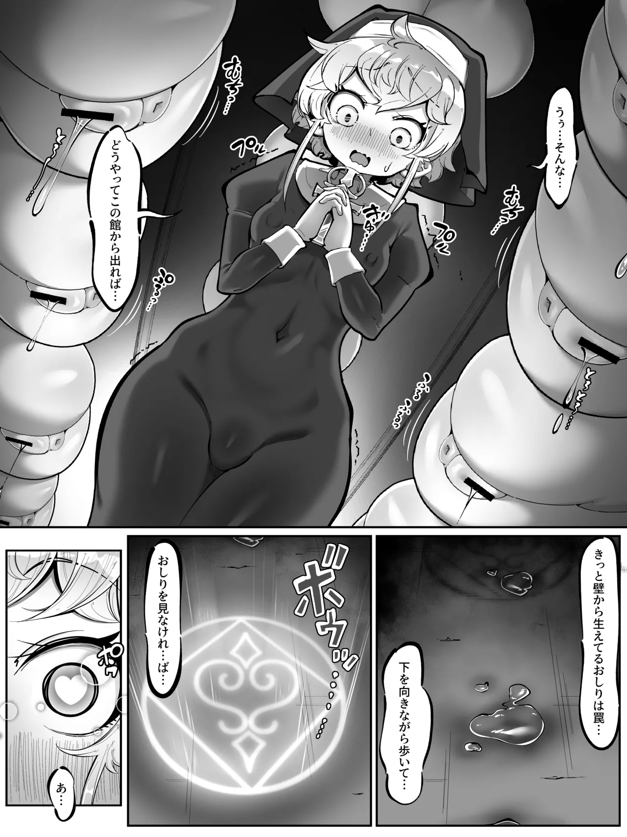 ふたなりシスターが淫魔の罠にかかって搾精される漫画 - page11
