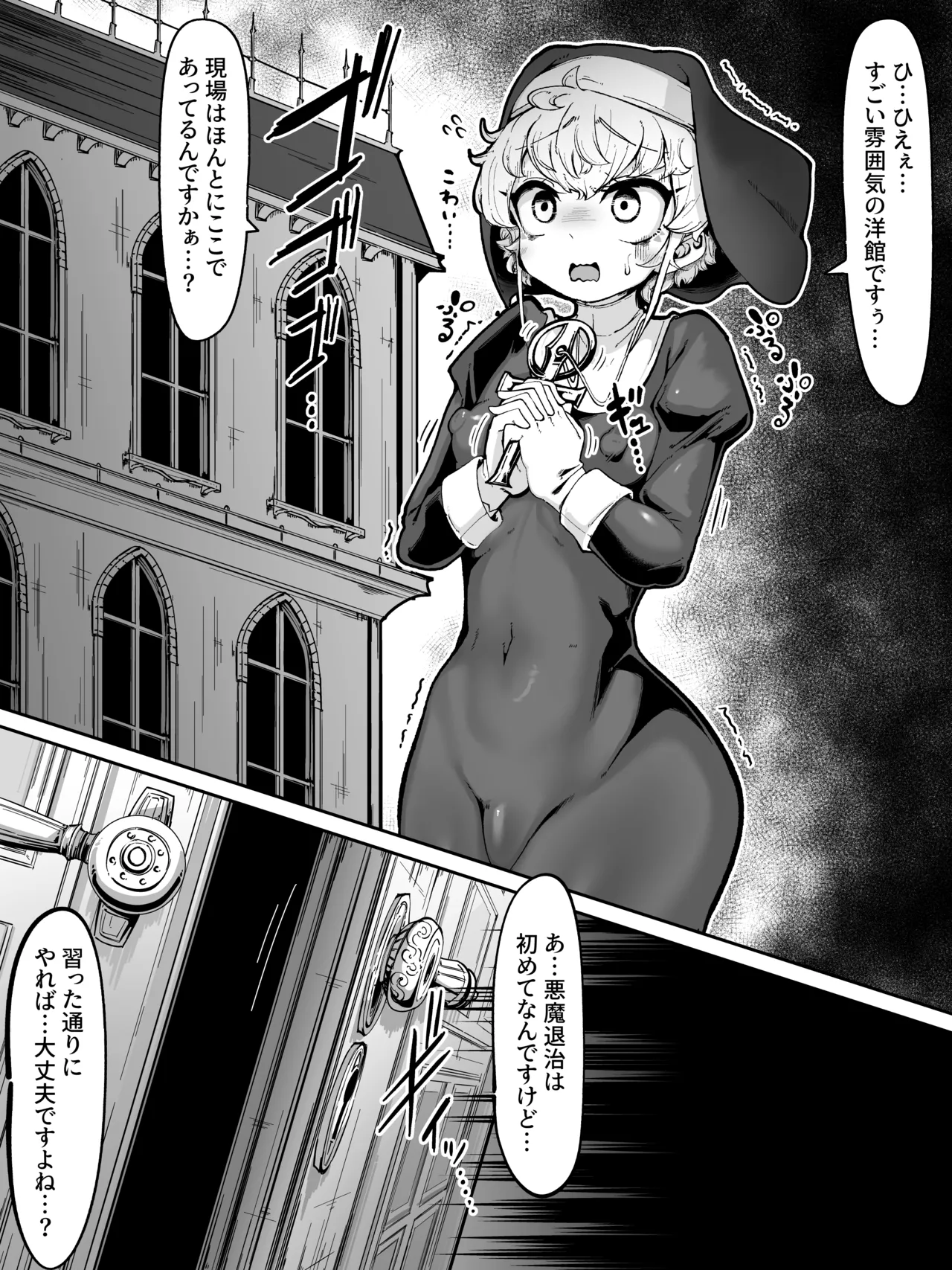 ふたなりシスターが淫魔の罠にかかって搾精される漫画 - page2