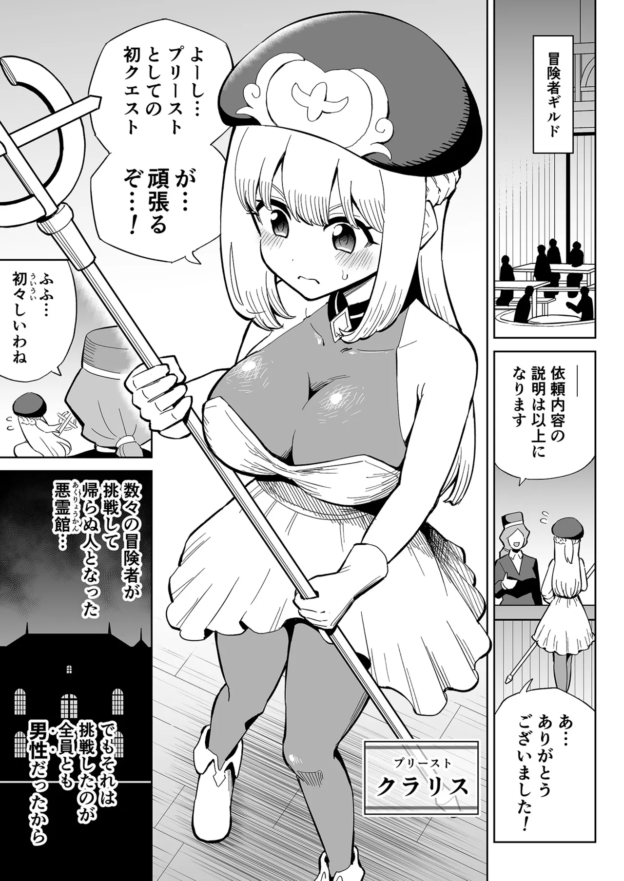 ふたなりプリースト クラリスと悪霊館 - page2