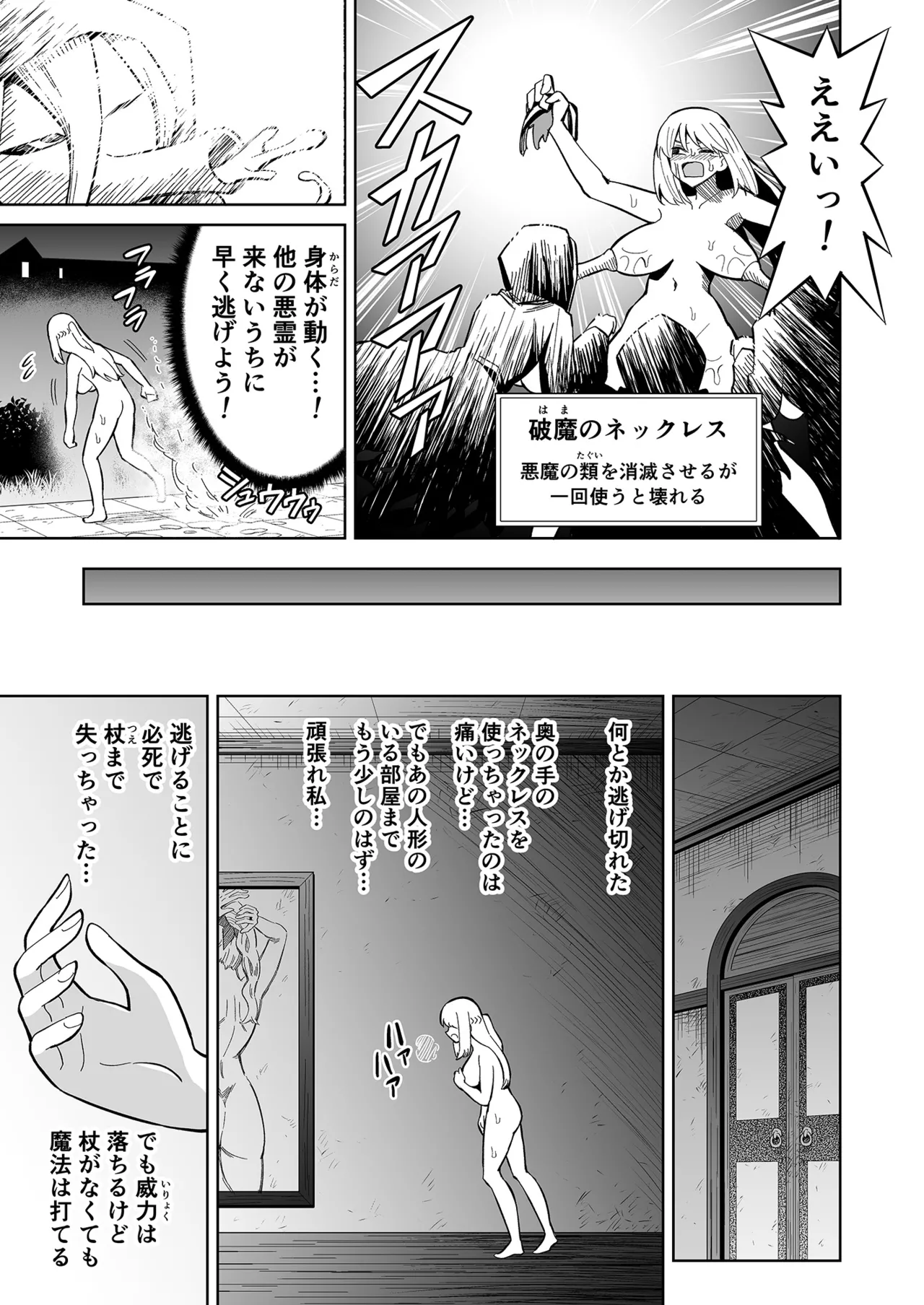 ふたなりプリースト クラリスと悪霊館 - page30