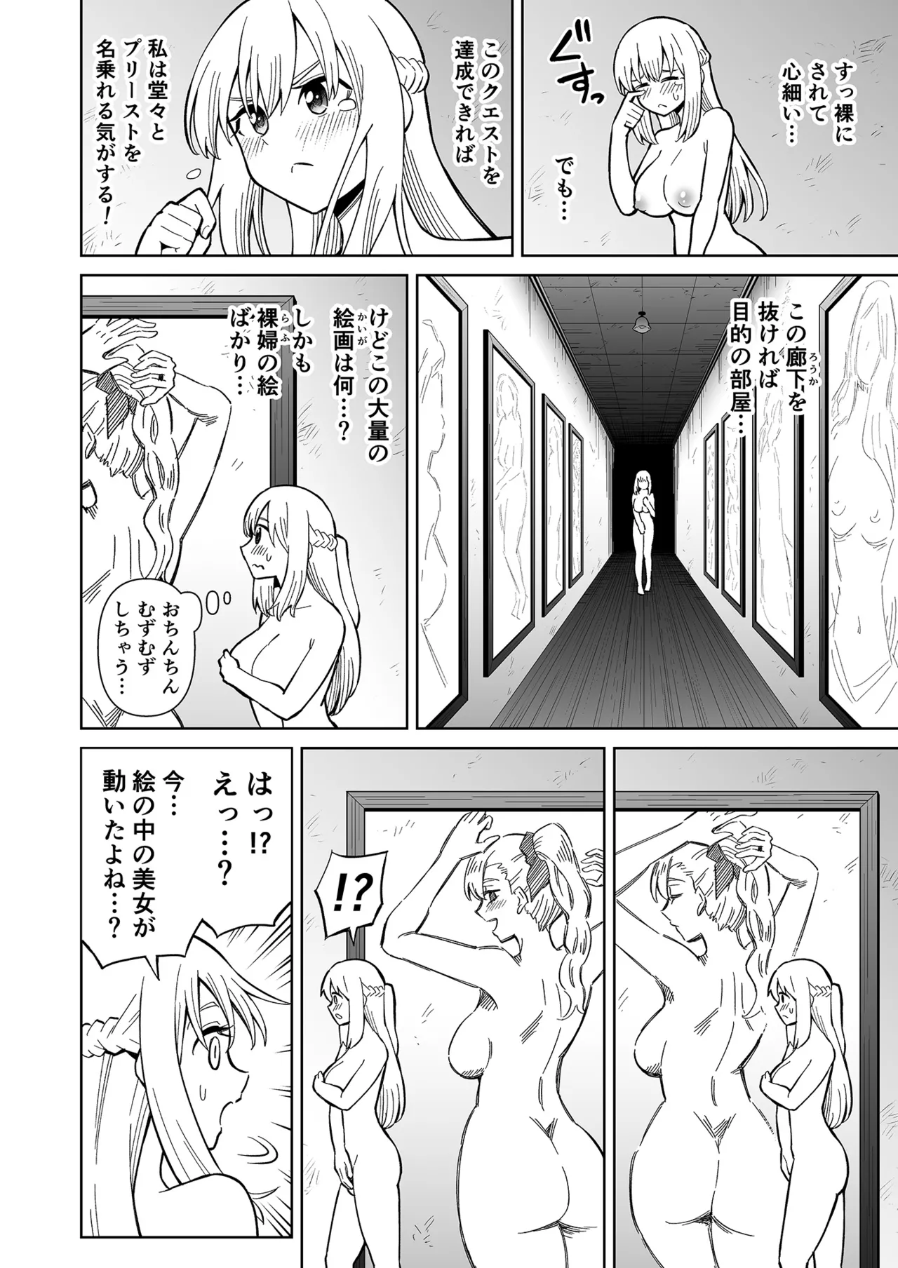 ふたなりプリースト クラリスと悪霊館 - page31