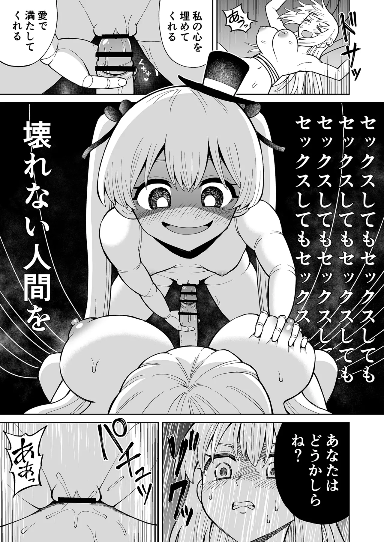 ふたなりプリースト クラリスと悪霊館 - page42