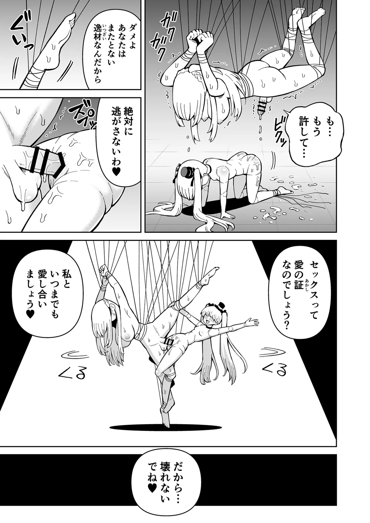 ふたなりプリースト クラリスと悪霊館 - page48