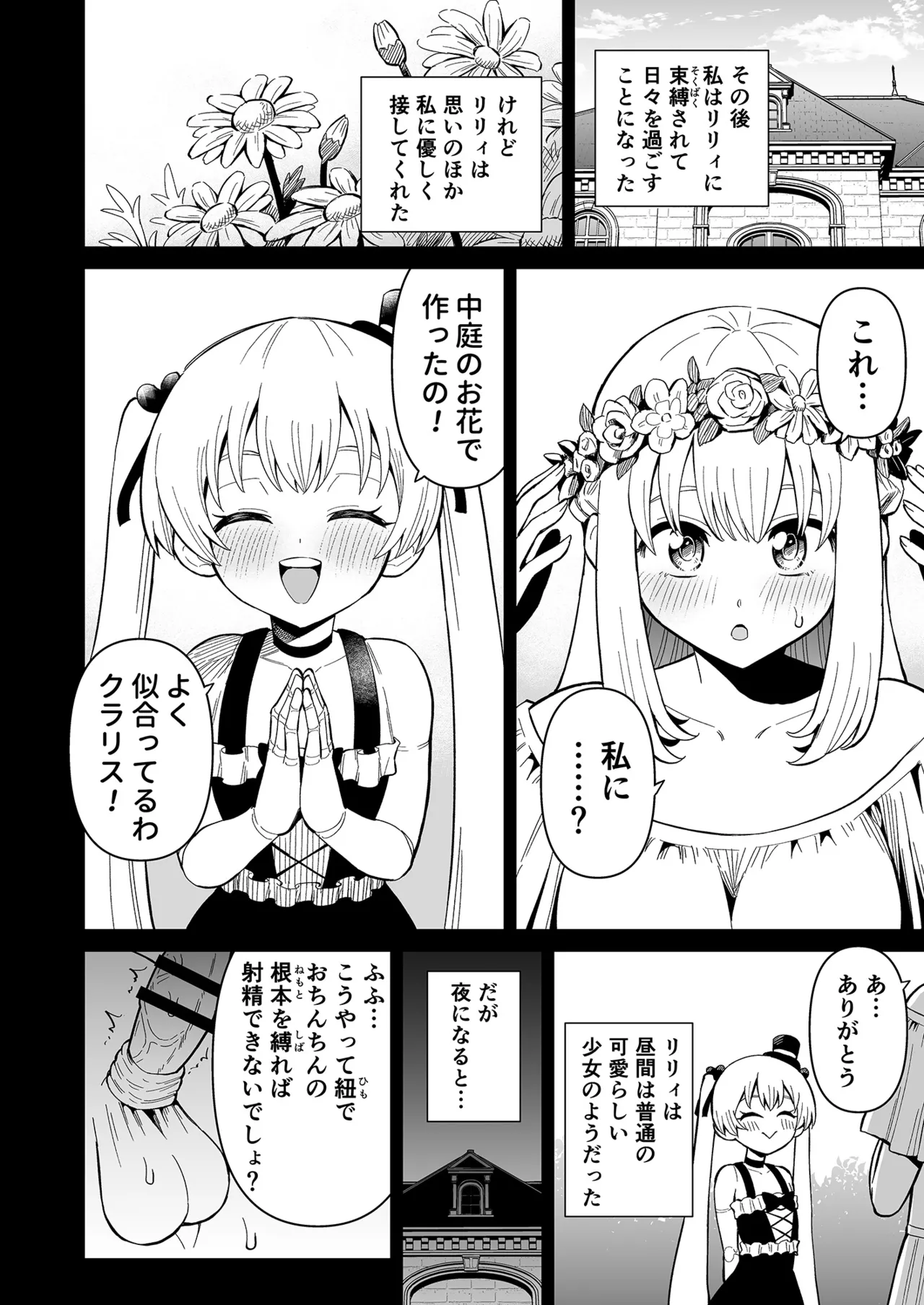 ふたなりプリースト クラリスと悪霊館 - page49