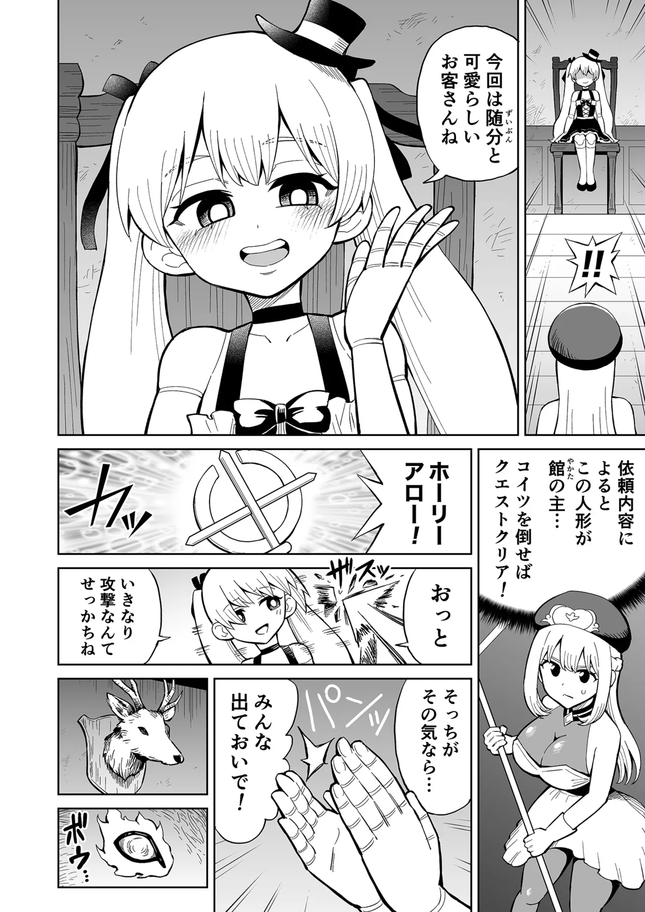ふたなりプリースト クラリスと悪霊館 - page5