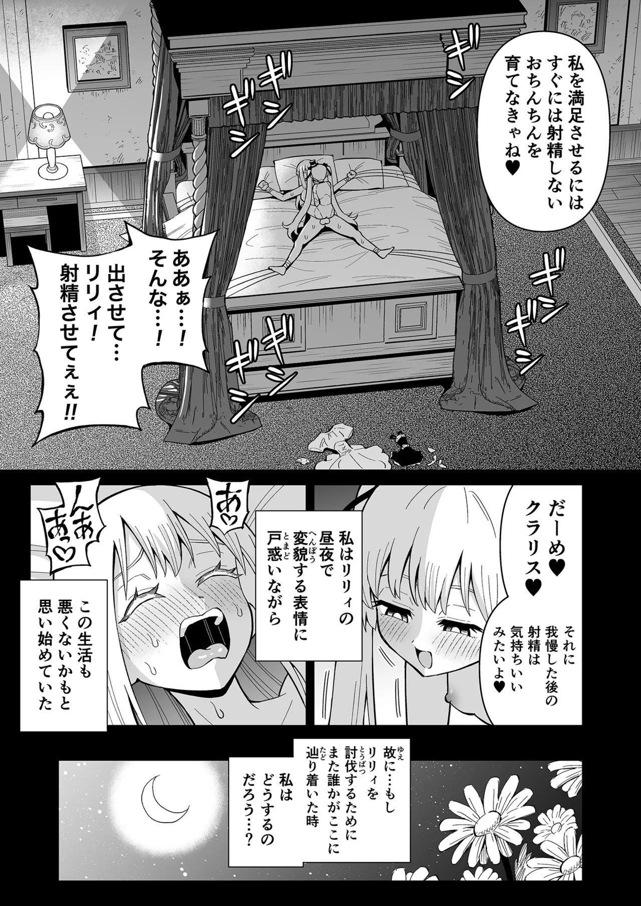 ふたなりプリースト クラリスと悪霊館 - page50