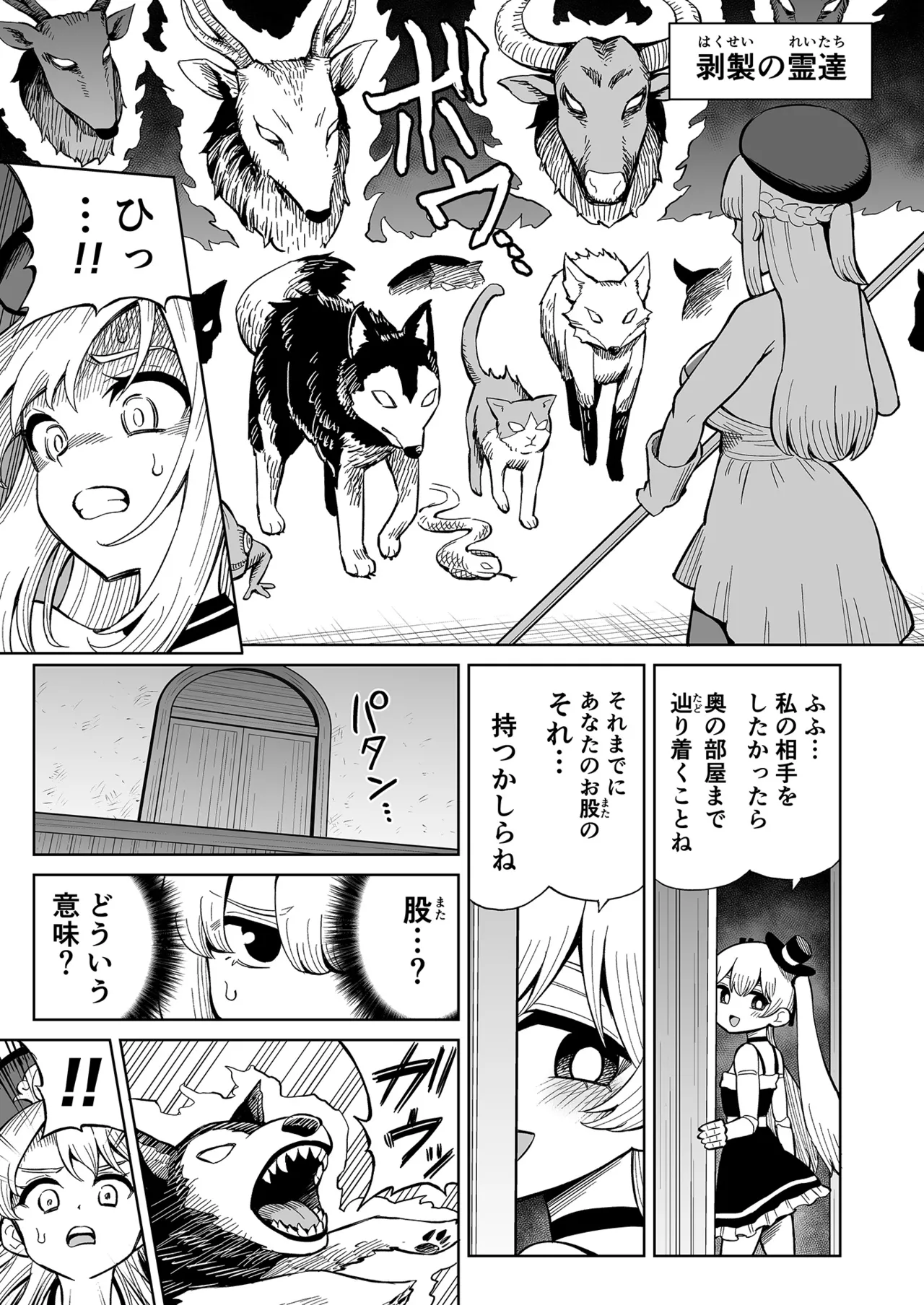 ふたなりプリースト クラリスと悪霊館 - page6