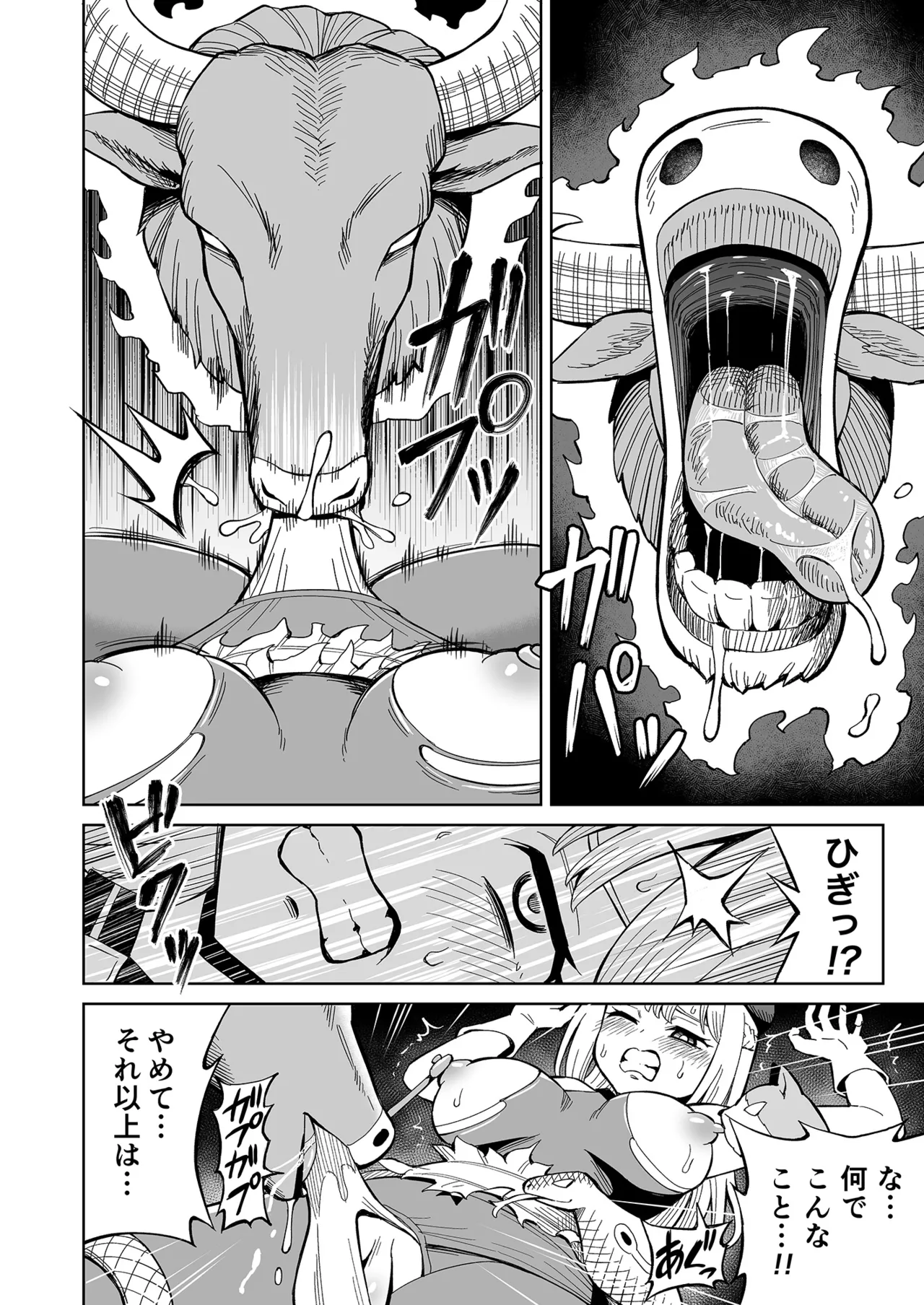 ふたなりプリースト クラリスと悪霊館 - page9