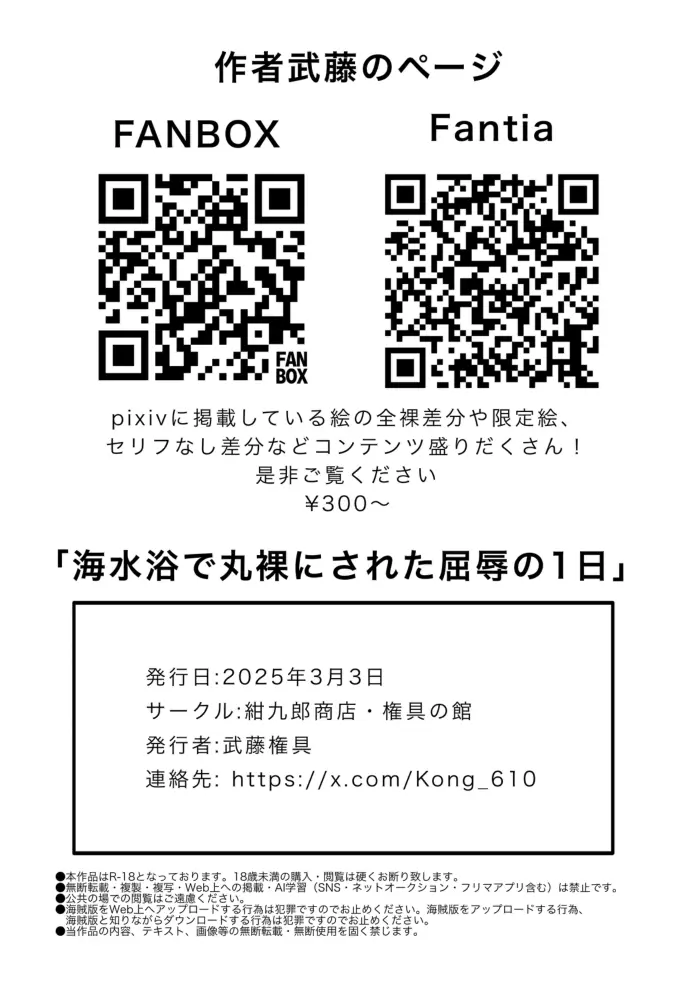【1〜3まとめイラスト集】海水浴で丸裸にされた屈辱の1日 - page43