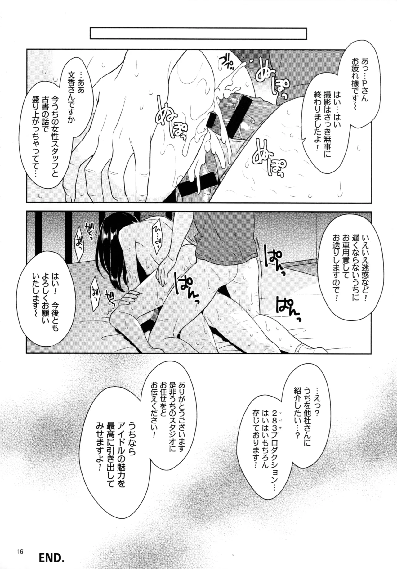 鷺沢文香 撮影後の打ち上げ陵辱会 [2025-09-05] - page15